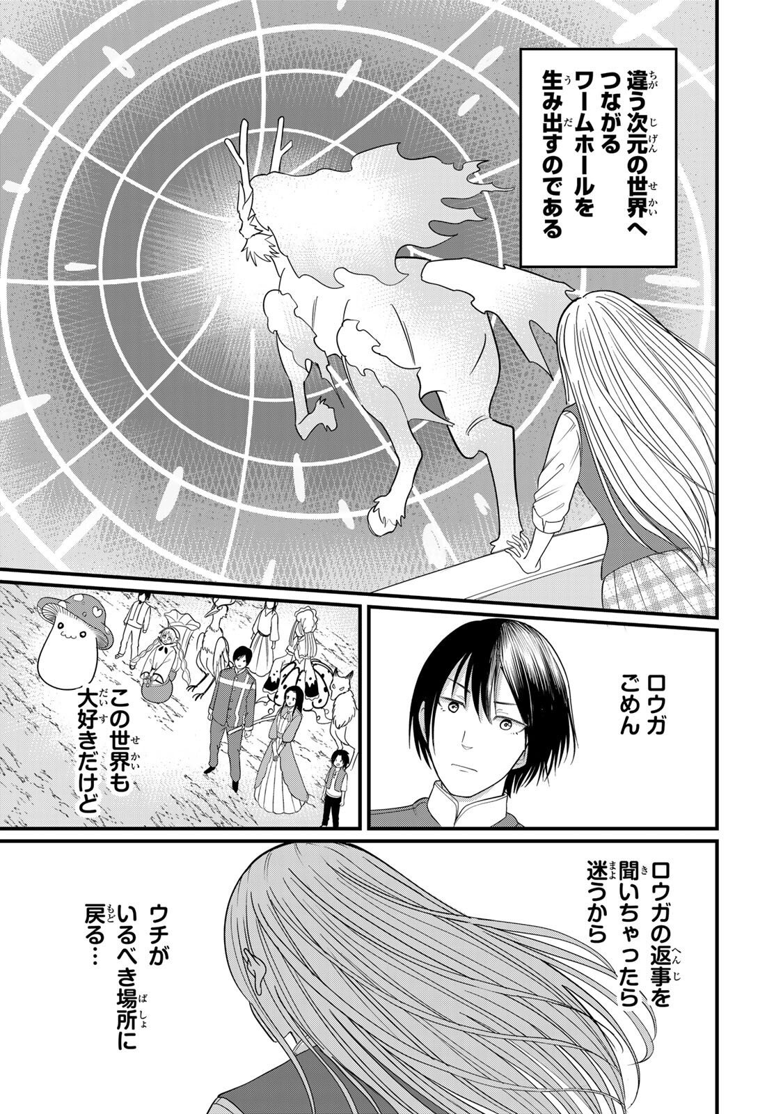 Tanoshimi no Hanayome - Chapter 11.2 - Page 12