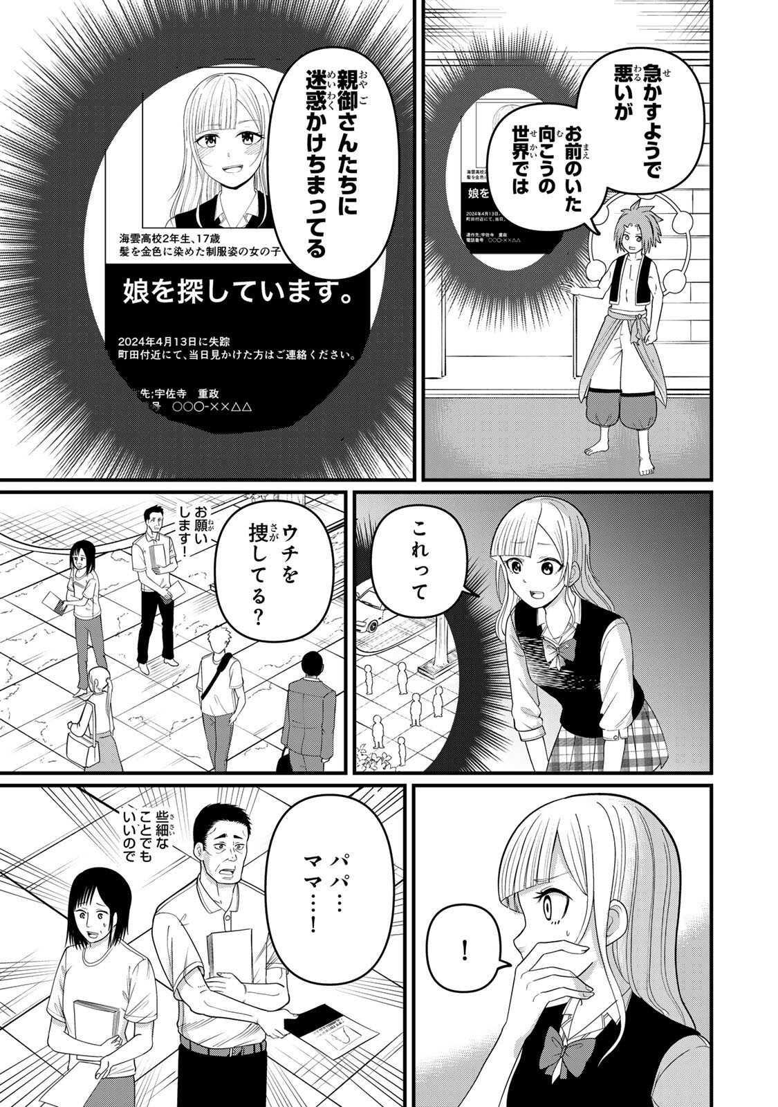 Tanoshimi no Hanayome - Chapter 11.2 - Page 2