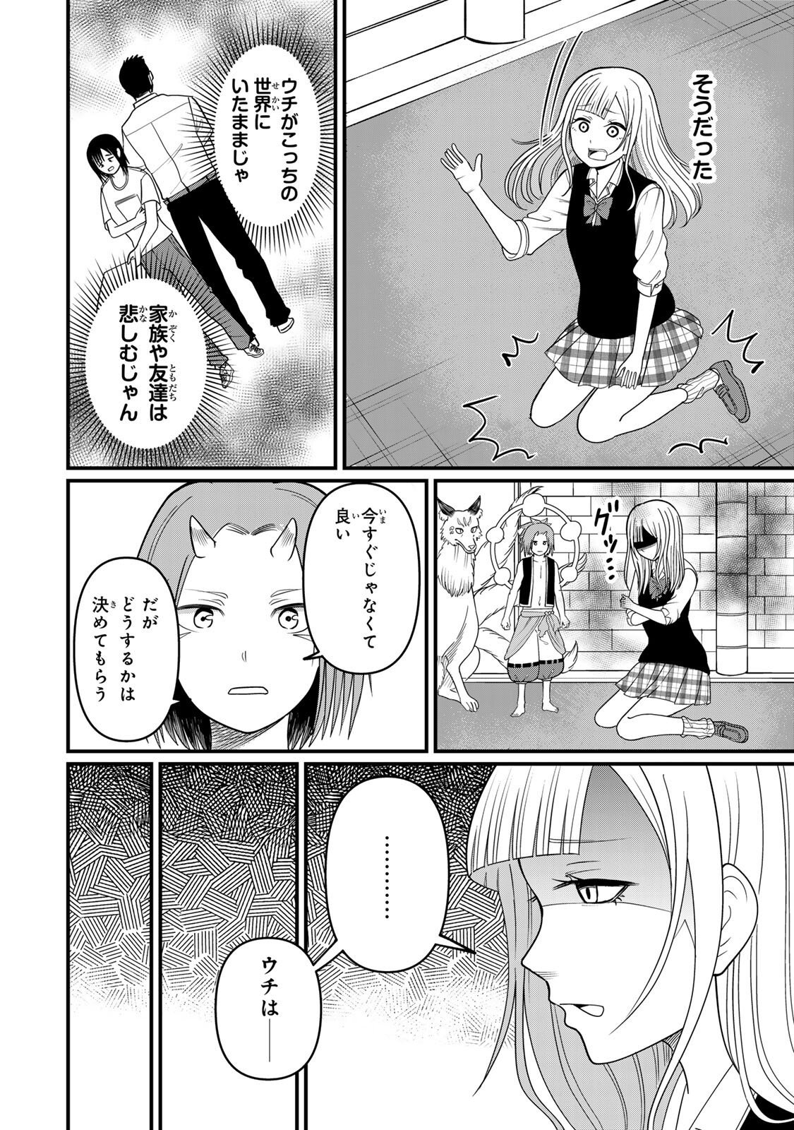 Tanoshimi no Hanayome - Chapter 11.2 - Page 3