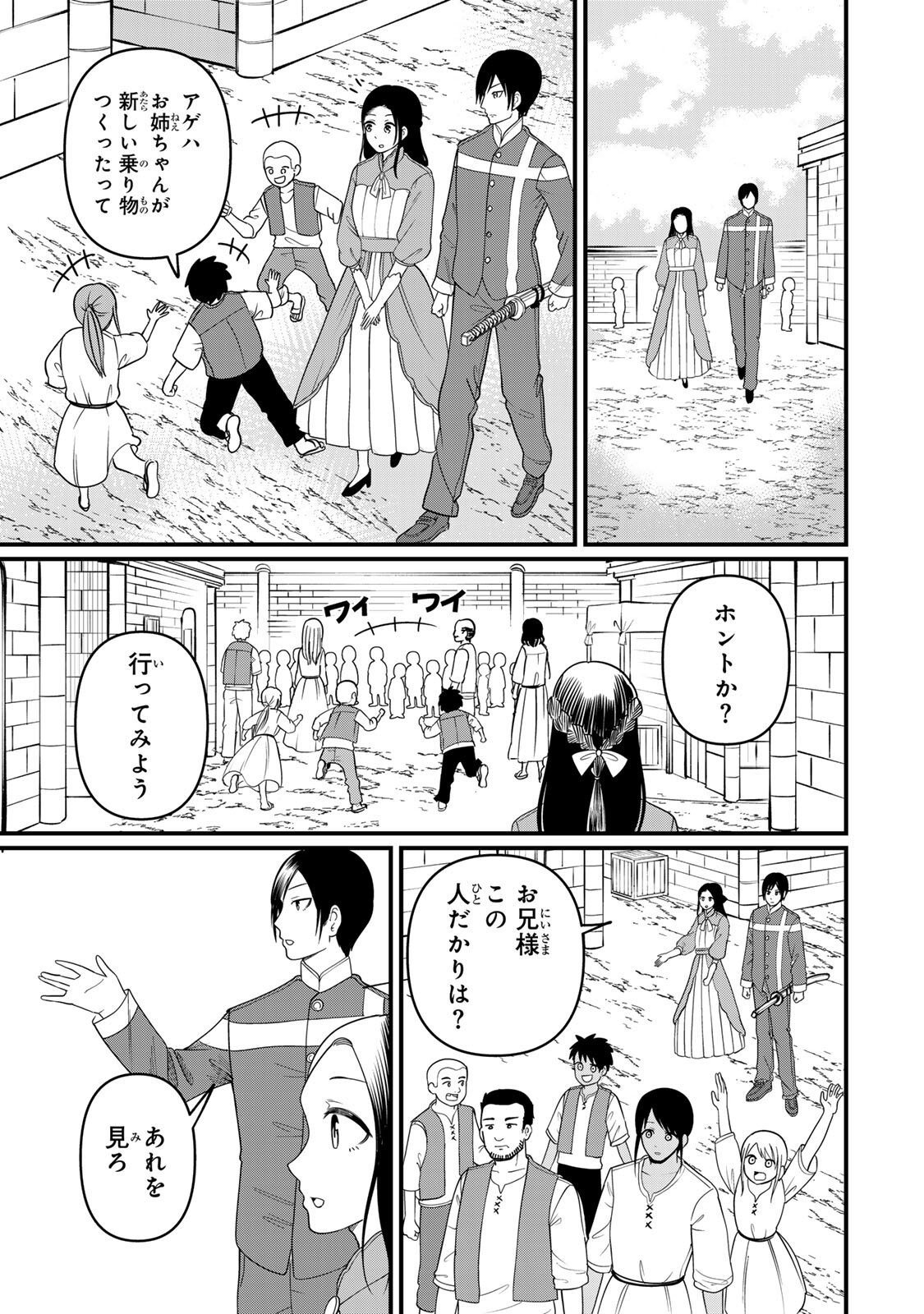 Tanoshimi no Hanayome - Chapter 11.2 - Page 4