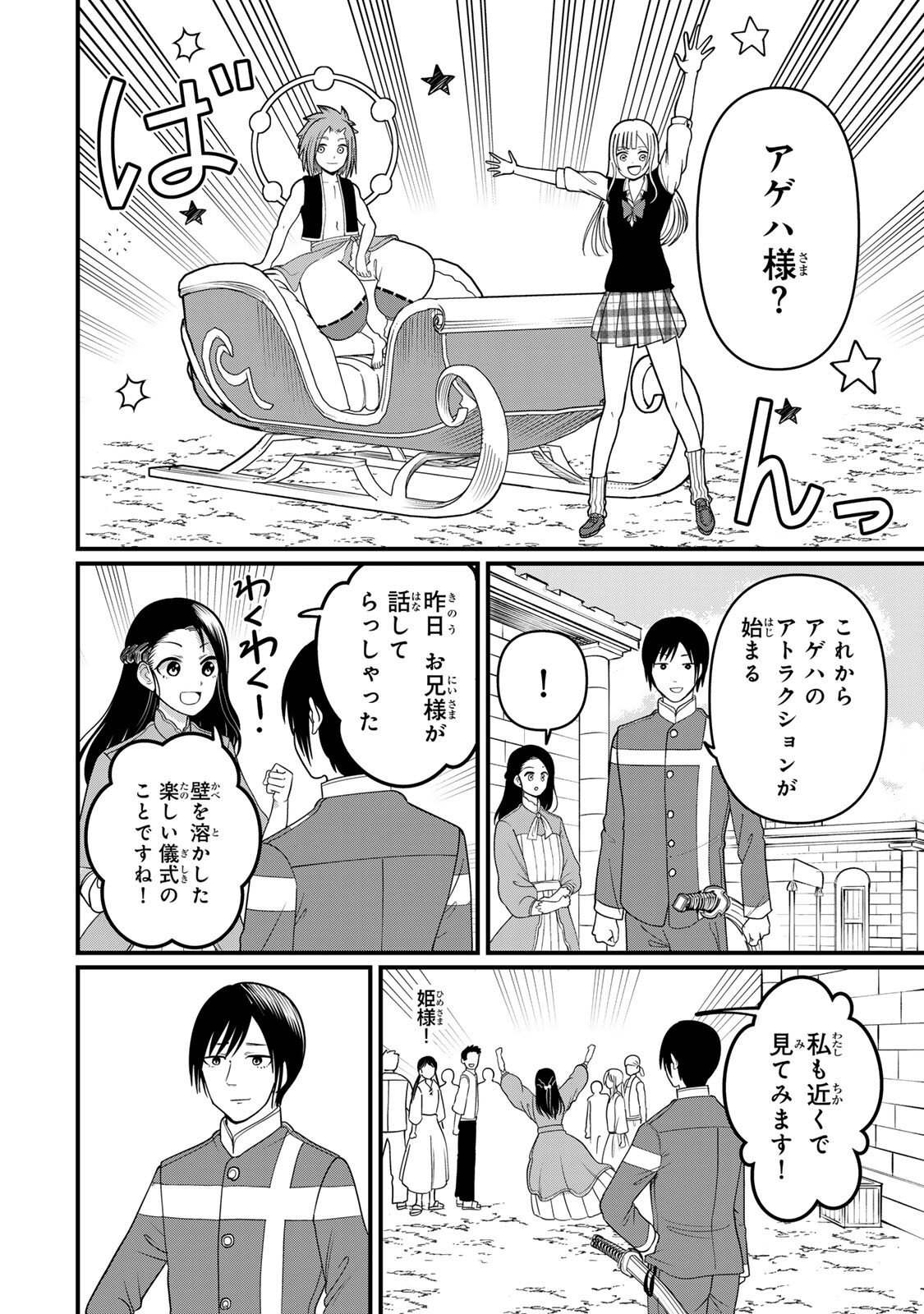 Tanoshimi no Hanayome - Chapter 11.2 - Page 5