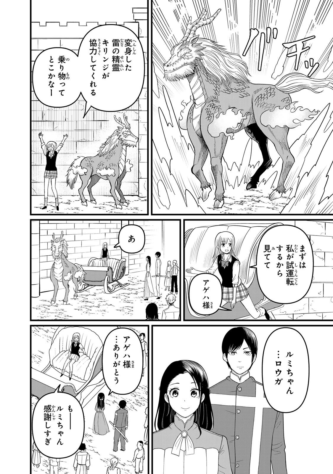 Tanoshimi no Hanayome - Chapter 11.2 - Page 7