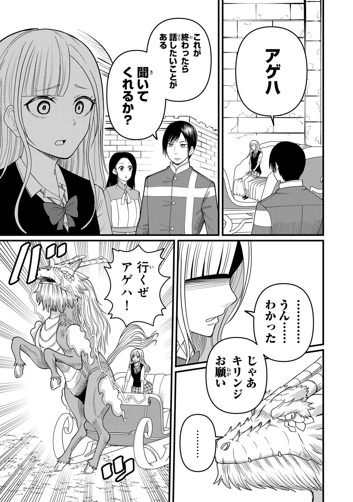Tanoshimi no Hanayome - Chapter 11.2 - Page 8