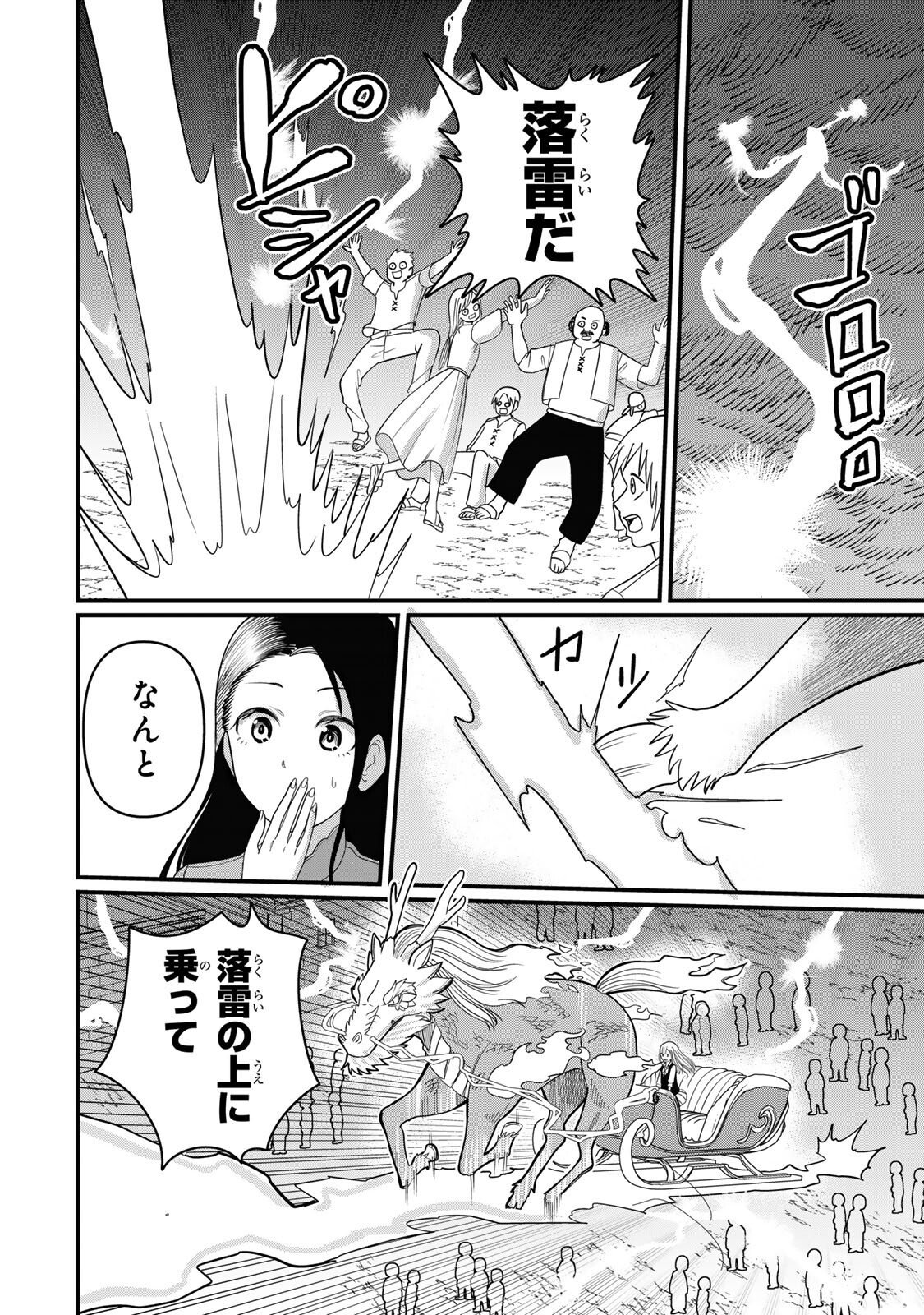 Tanoshimi no Hanayome - Chapter 11.2 - Page 9