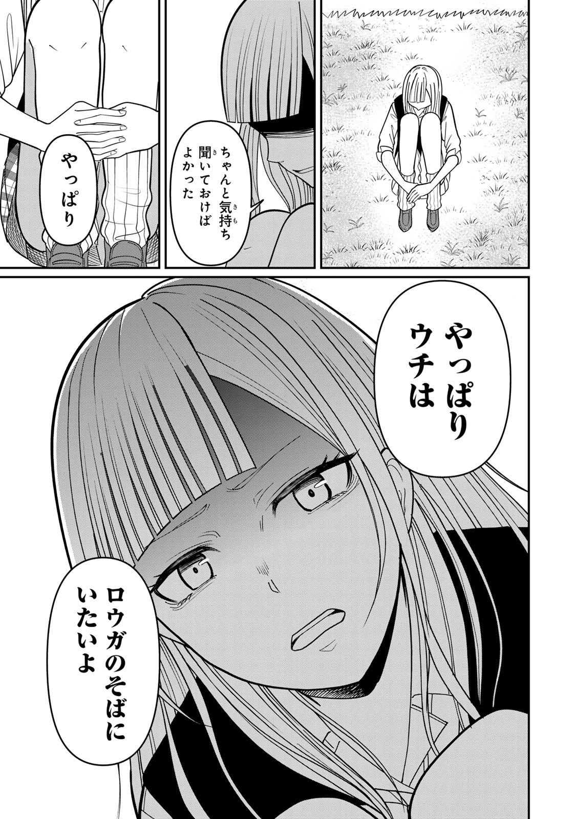 Tanoshimi no Hanayome - Chapter 12 - Page 11