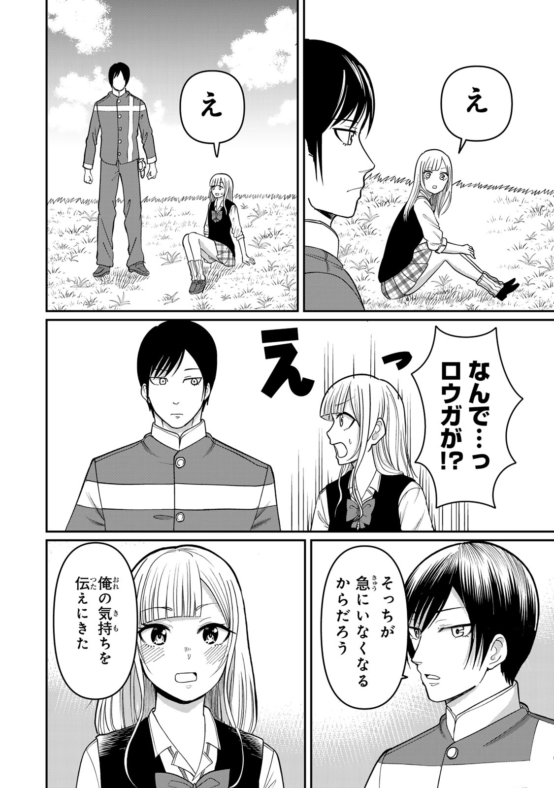 Tanoshimi no Hanayome - Chapter 12 - Page 14
