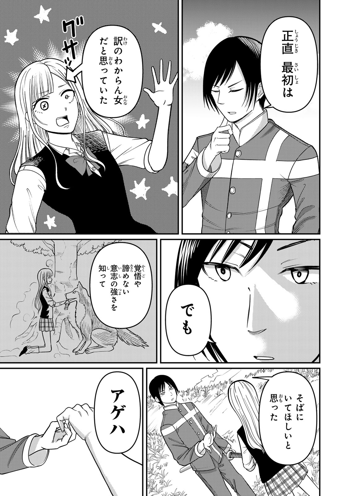 Tanoshimi no Hanayome - Chapter 12 - Page 15