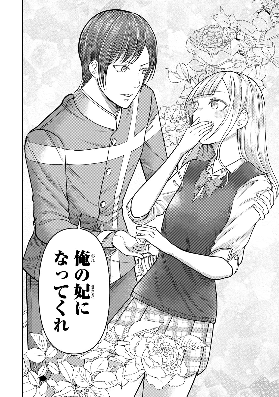Tanoshimi no Hanayome - Chapter 12 - Page 16