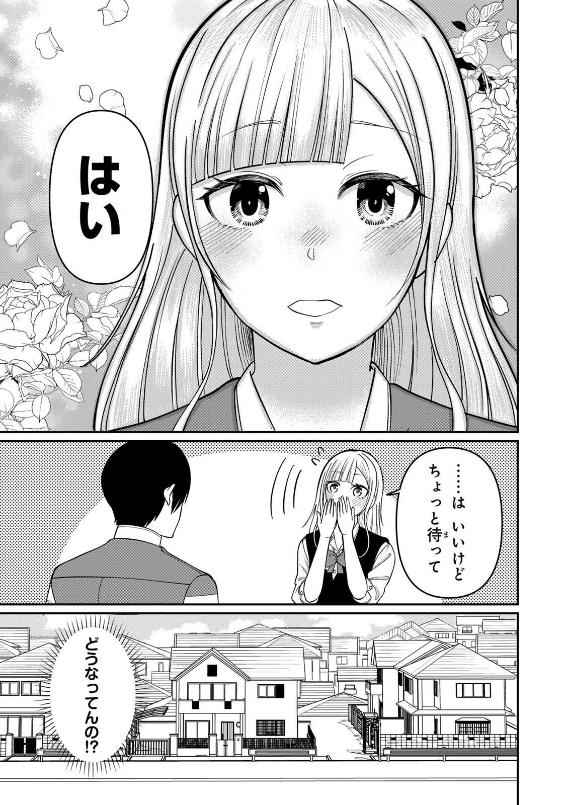 Tanoshimi no Hanayome - Chapter 12 - Page 17