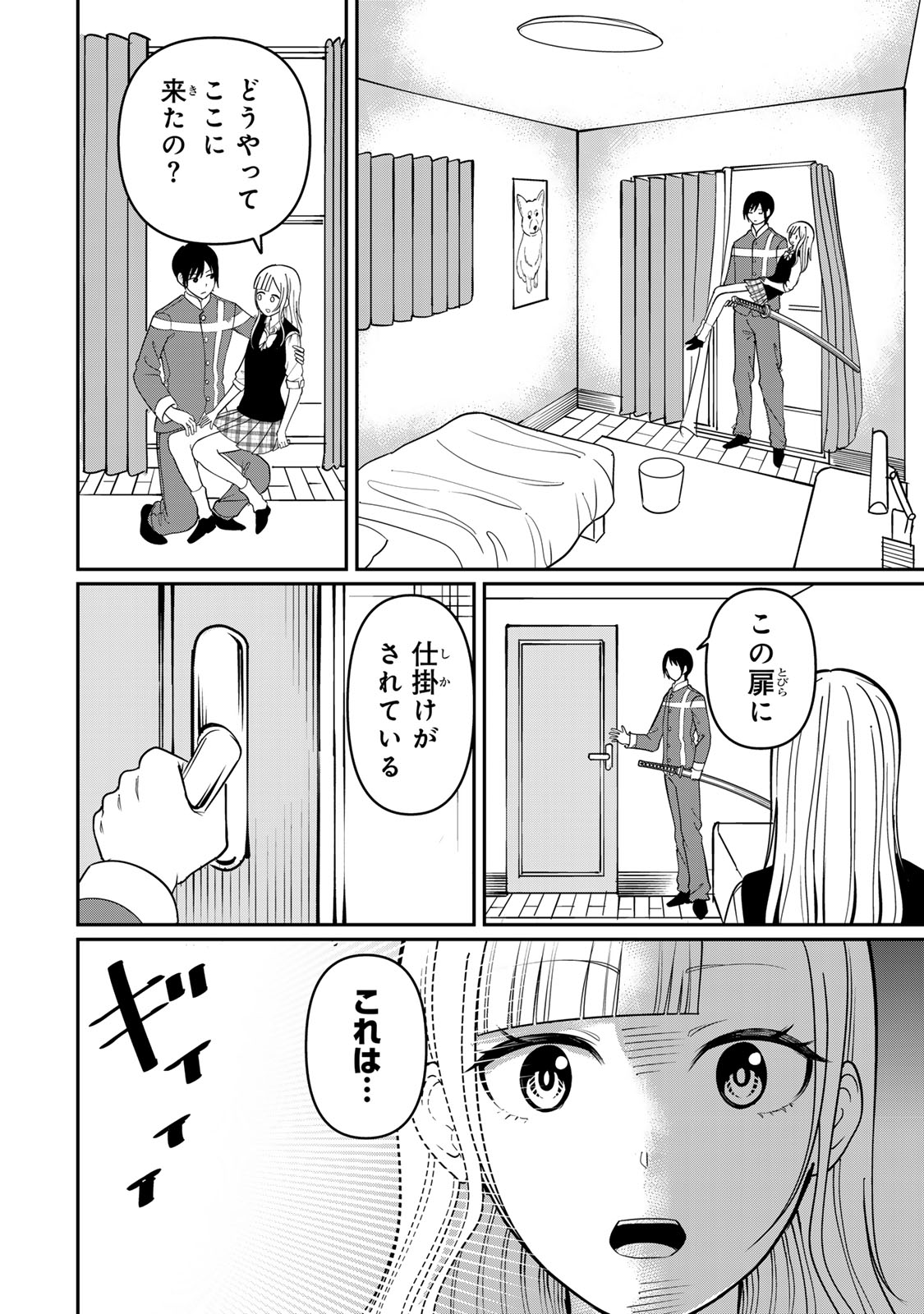 Tanoshimi no Hanayome - Chapter 12 - Page 18
