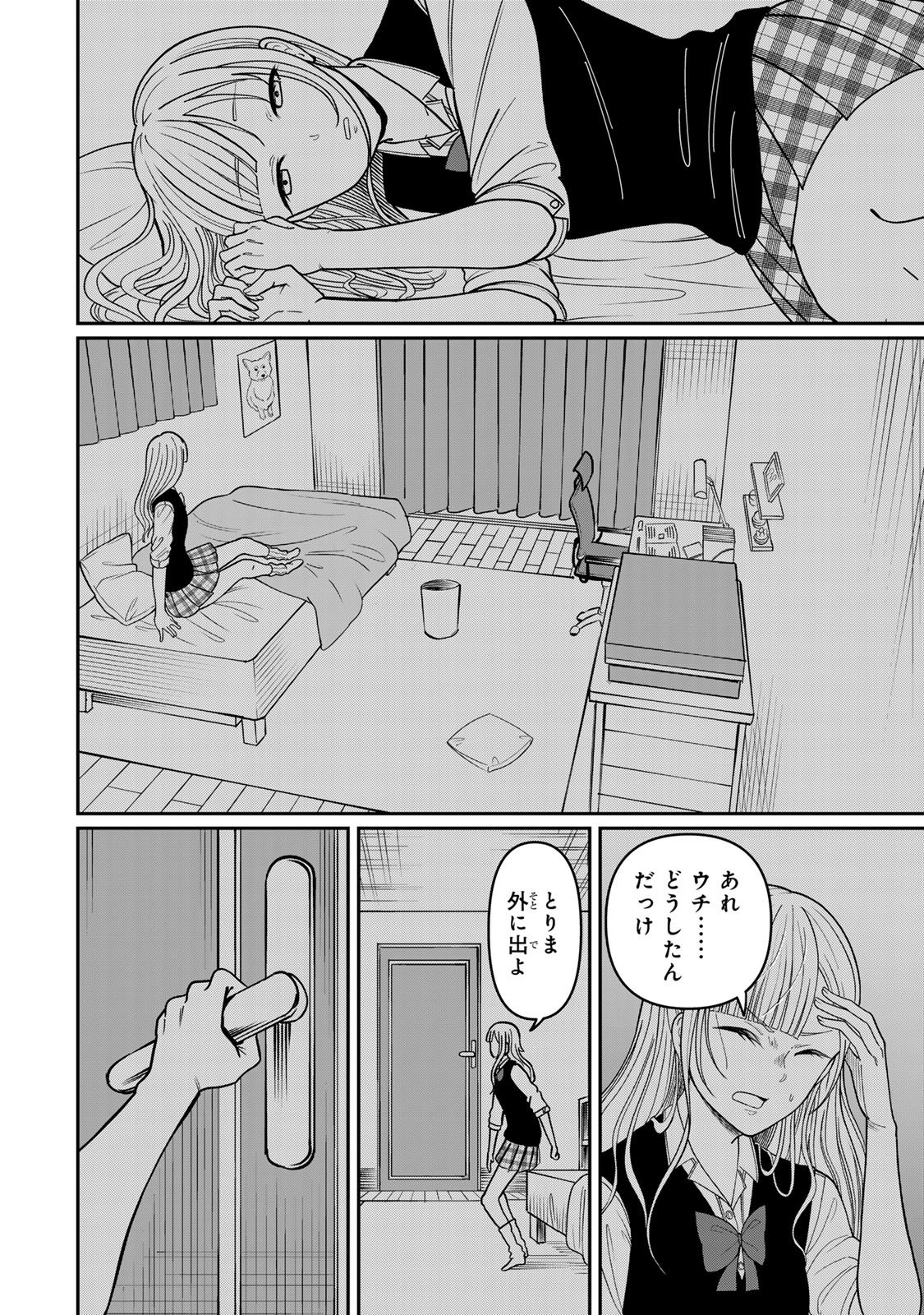 Tanoshimi no Hanayome - Chapter 12 - Page 2
