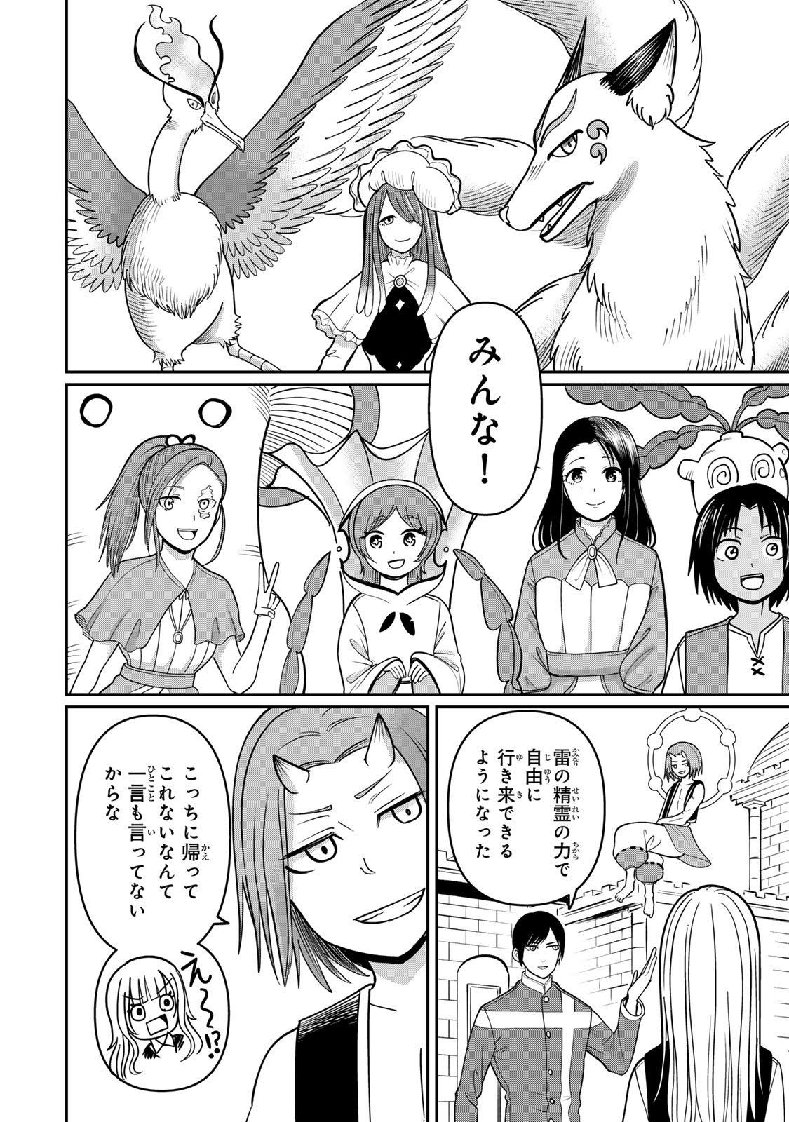 Tanoshimi no Hanayome - Chapter 12 - Page 20