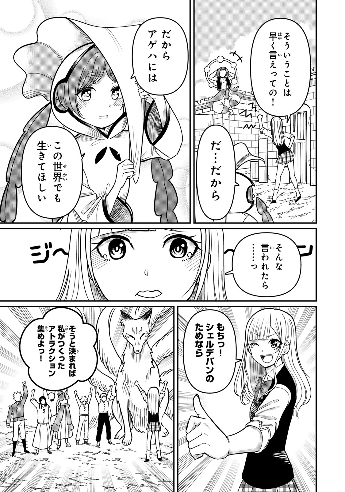 Tanoshimi no Hanayome - Chapter 12 - Page 21