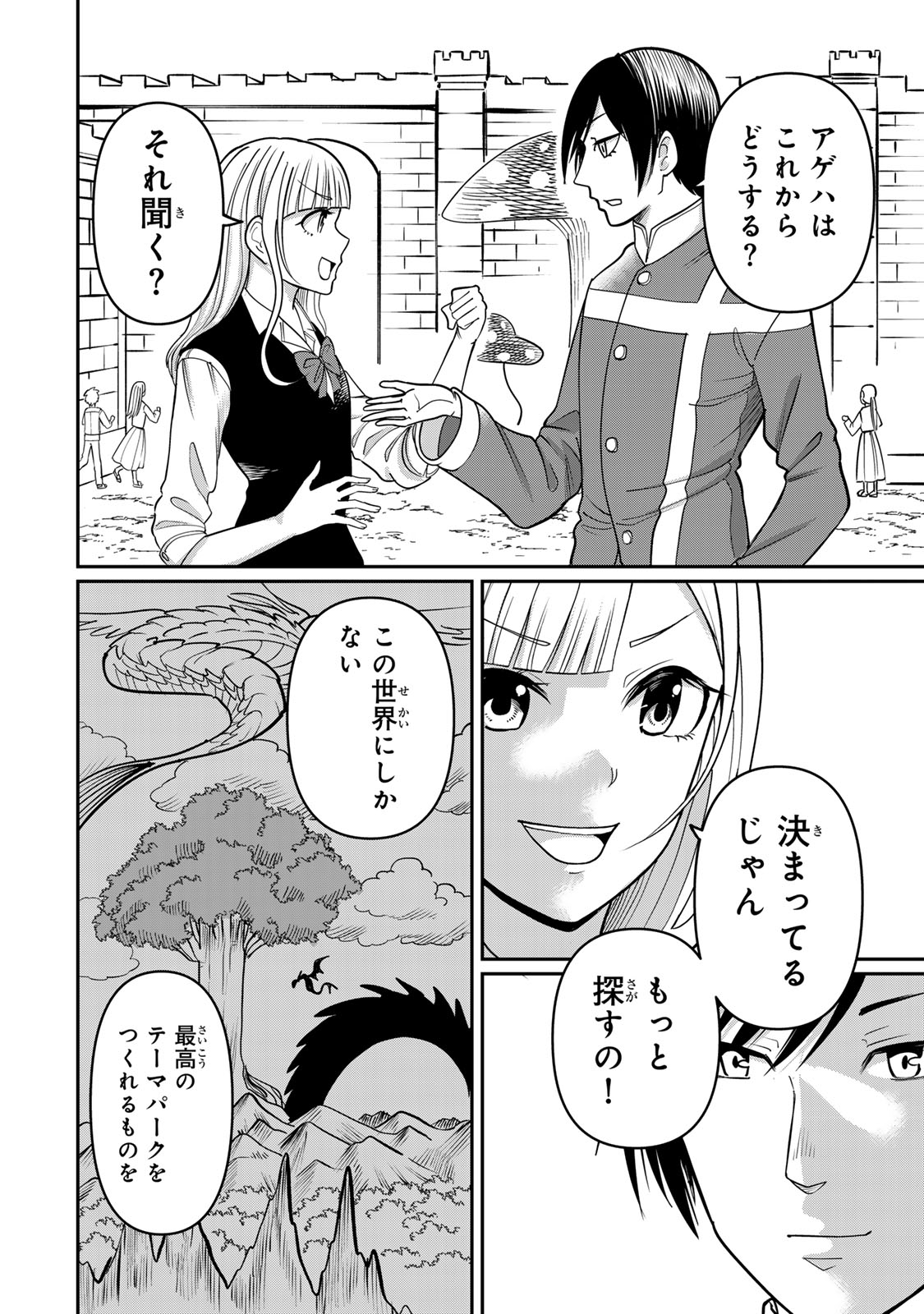 Tanoshimi no Hanayome - Chapter 12 - Page 26