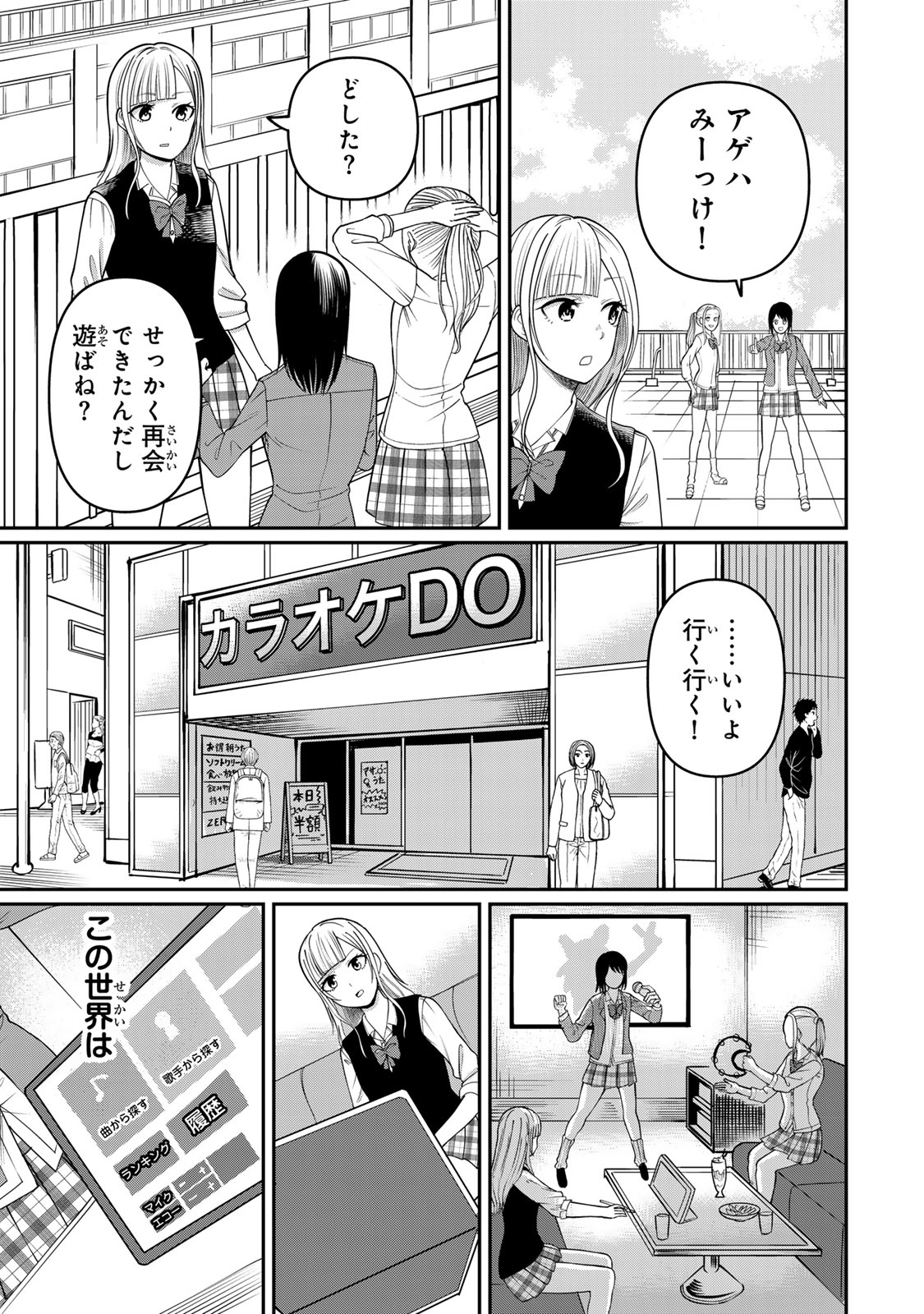 Tanoshimi no Hanayome - Chapter 12 - Page 7