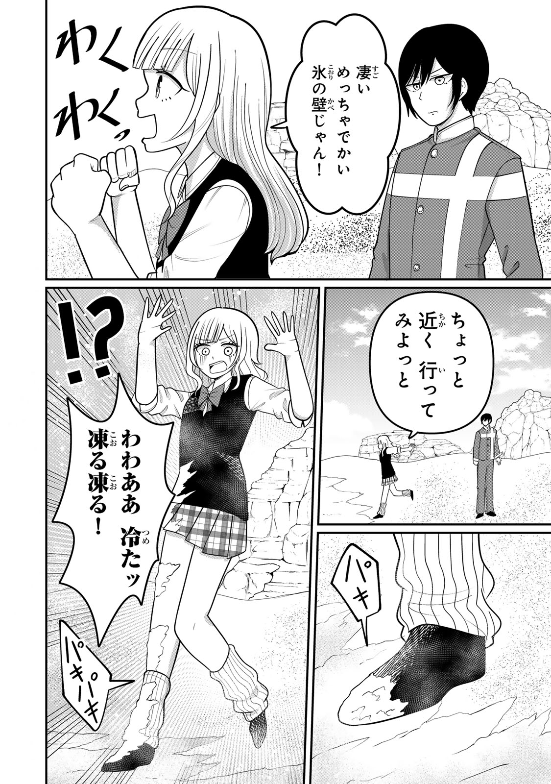 Tanoshimi no Hanayome - Chapter 4.1 - Page 12