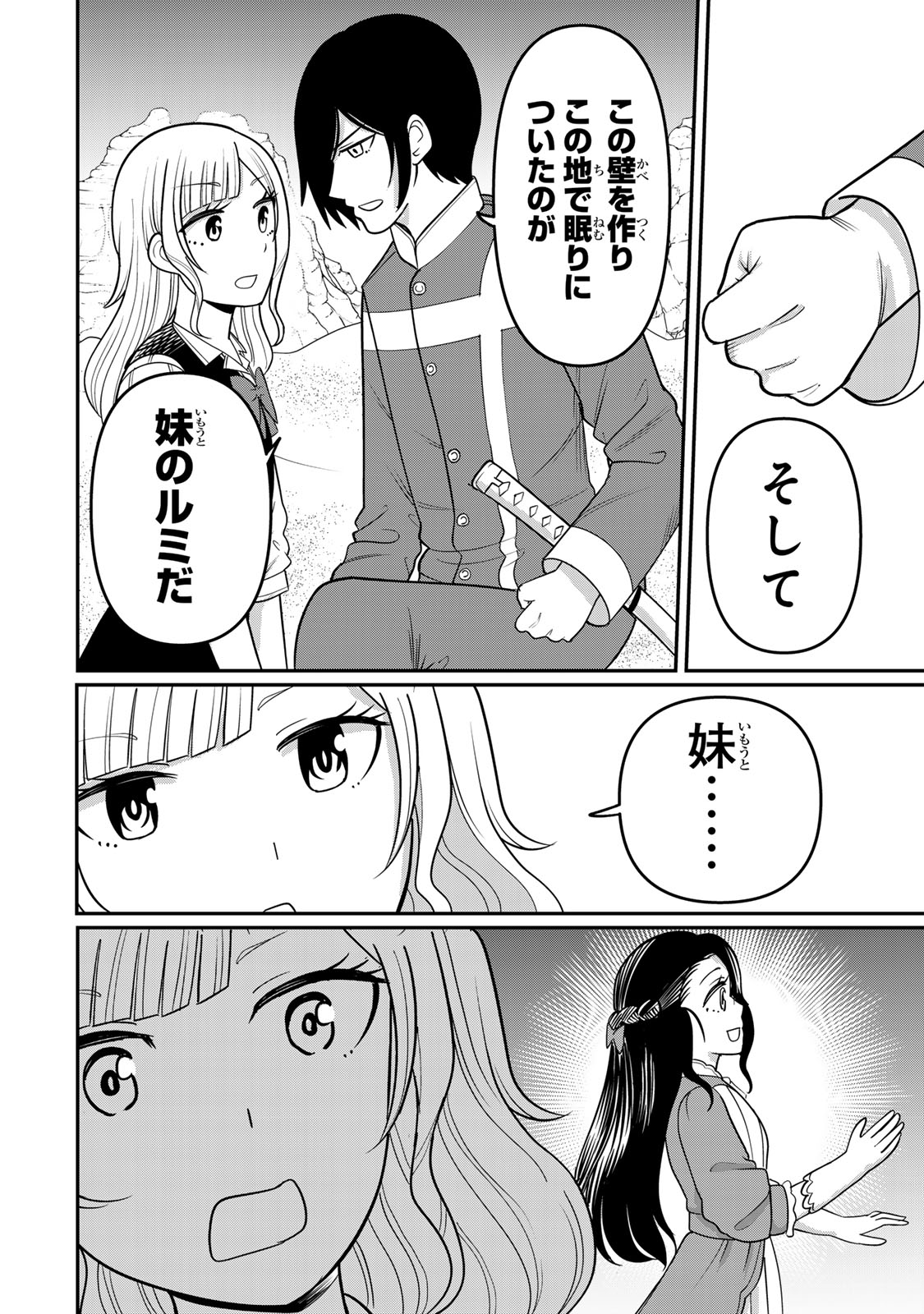 Tanoshimi no Hanayome - Chapter 4.1 - Page 14