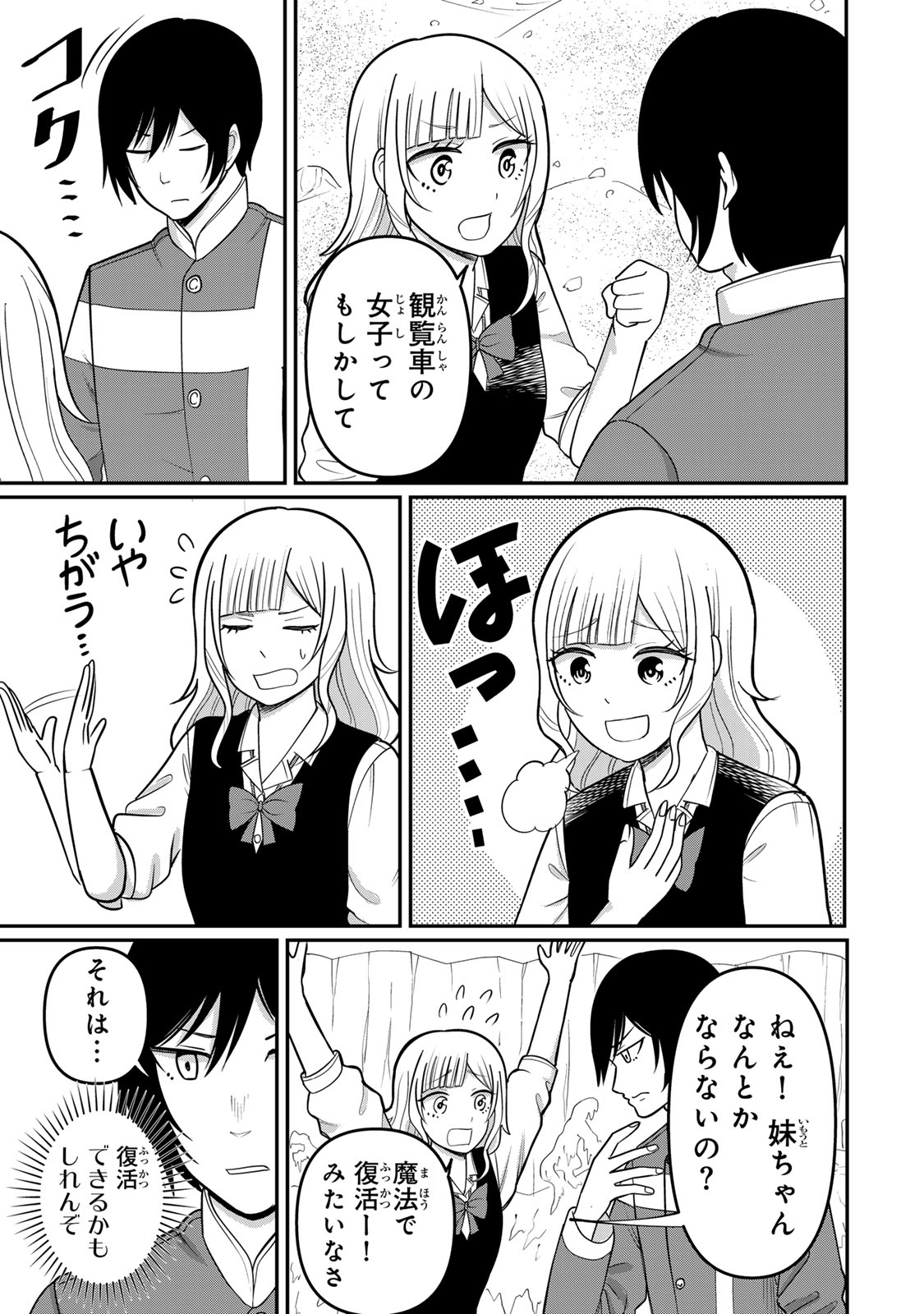 Tanoshimi no Hanayome - Chapter 4.1 - Page 15