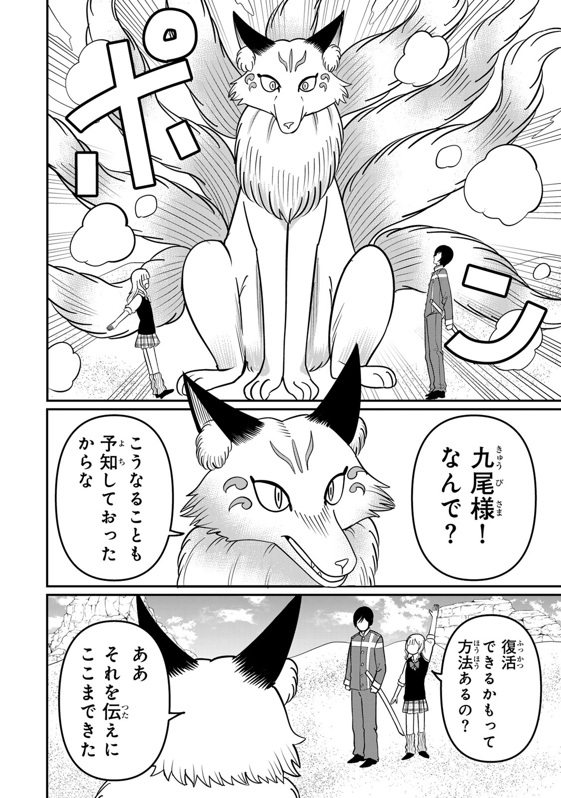 Tanoshimi no Hanayome - Chapter 4.1 - Page 16