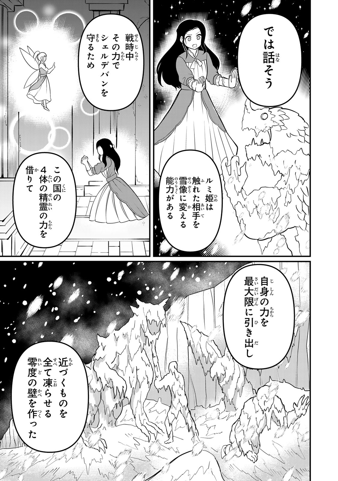 Tanoshimi no Hanayome - Chapter 4.1 - Page 17