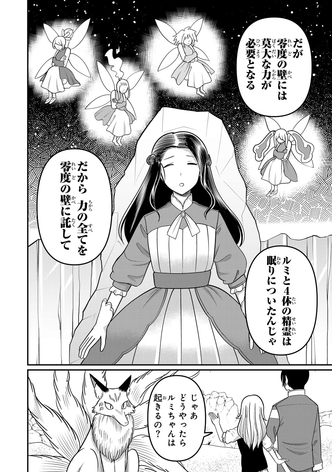 Tanoshimi no Hanayome - Chapter 4.1 - Page 18
