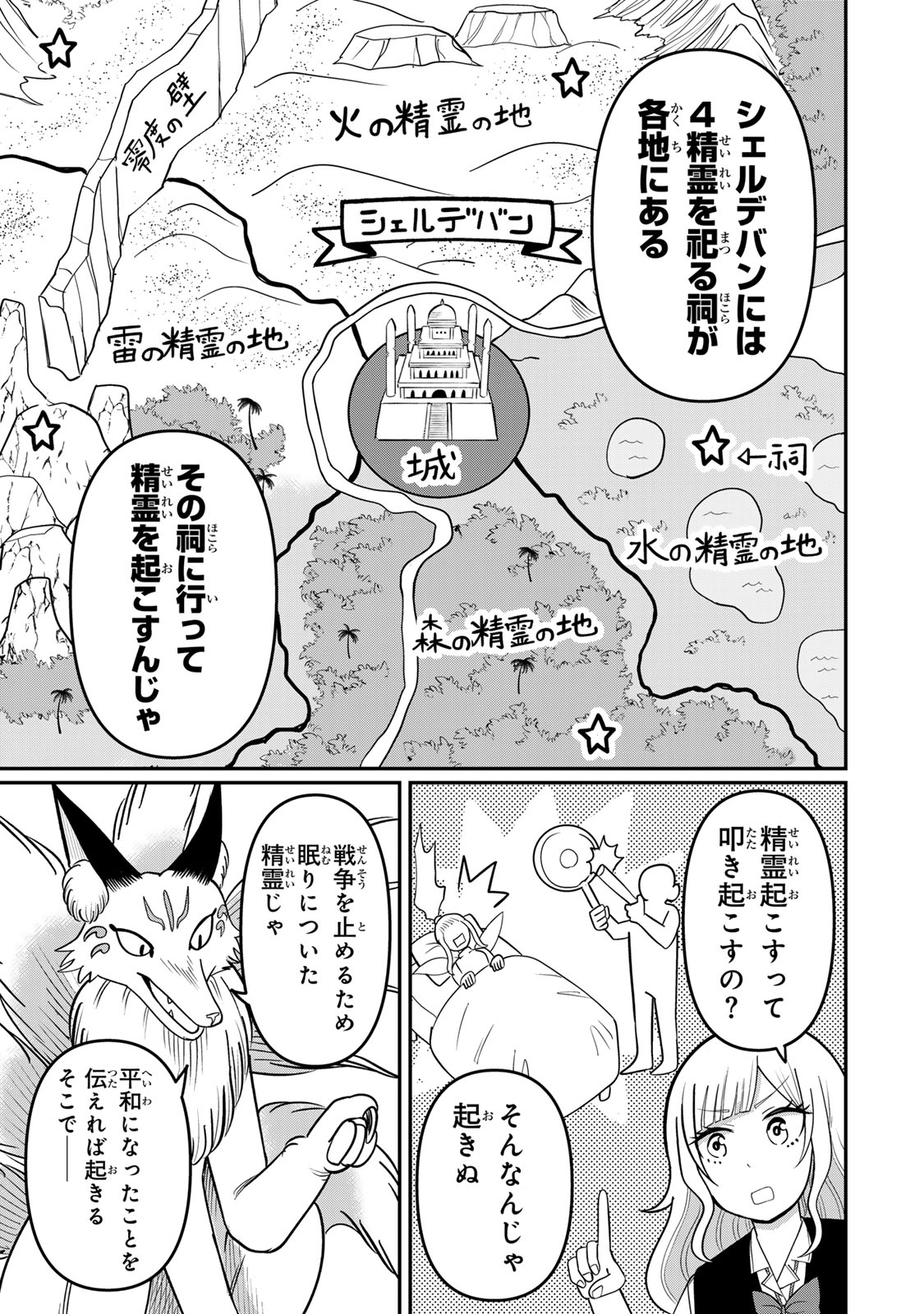 Tanoshimi no Hanayome - Chapter 4.1 - Page 19