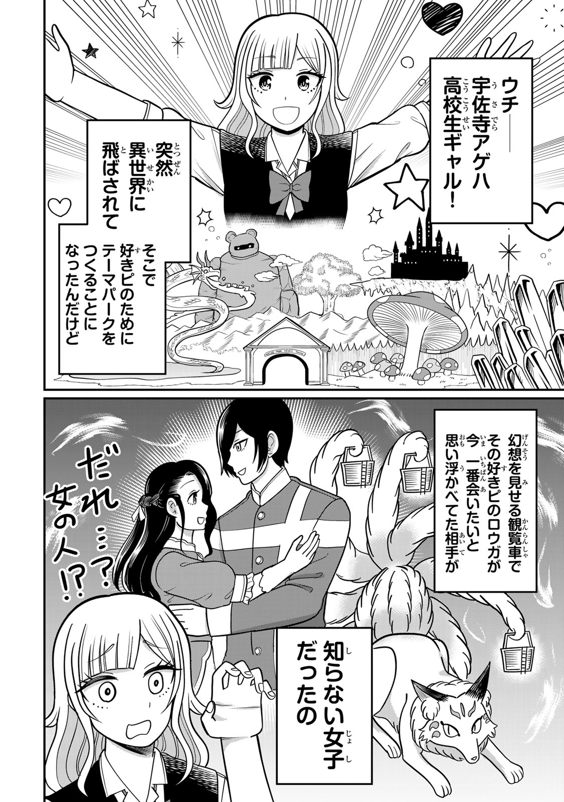 Tanoshimi no Hanayome - Chapter 4.1 - Page 2