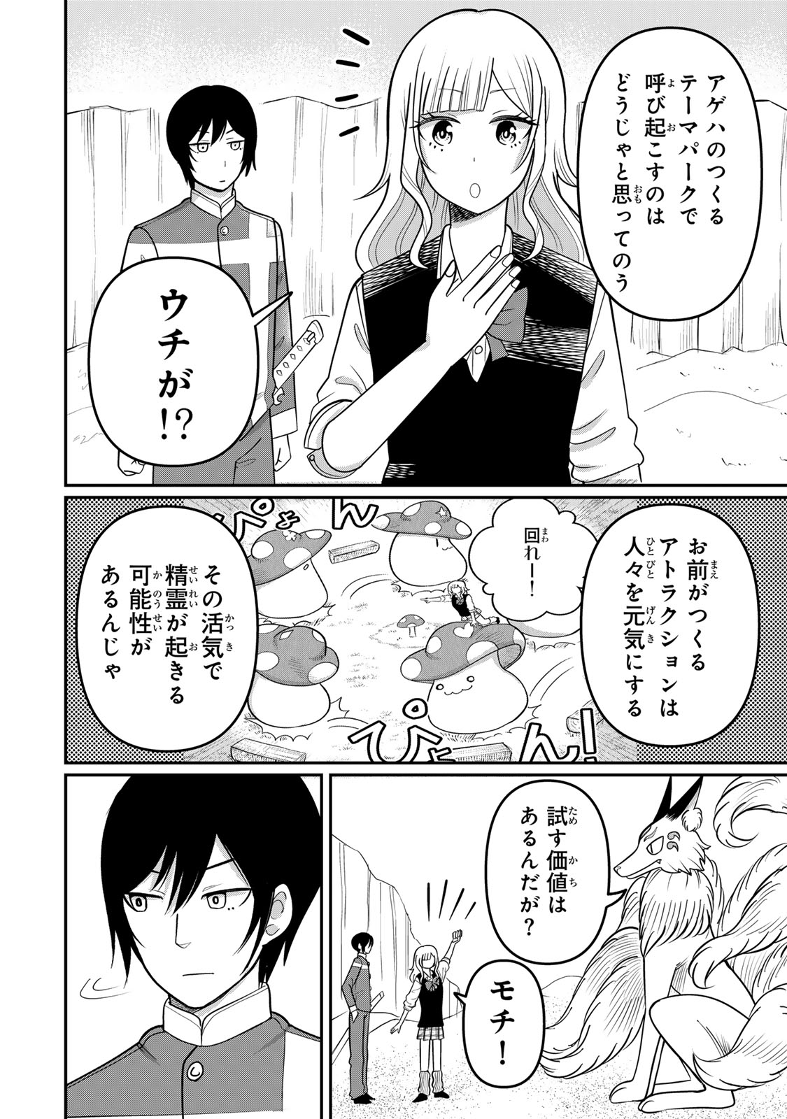 Tanoshimi no Hanayome - Chapter 4.1 - Page 20