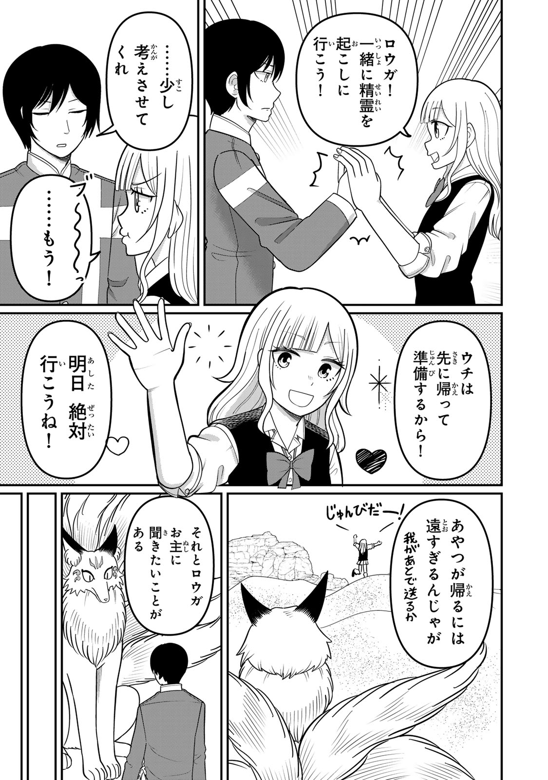 Tanoshimi no Hanayome - Chapter 4.1 - Page 21