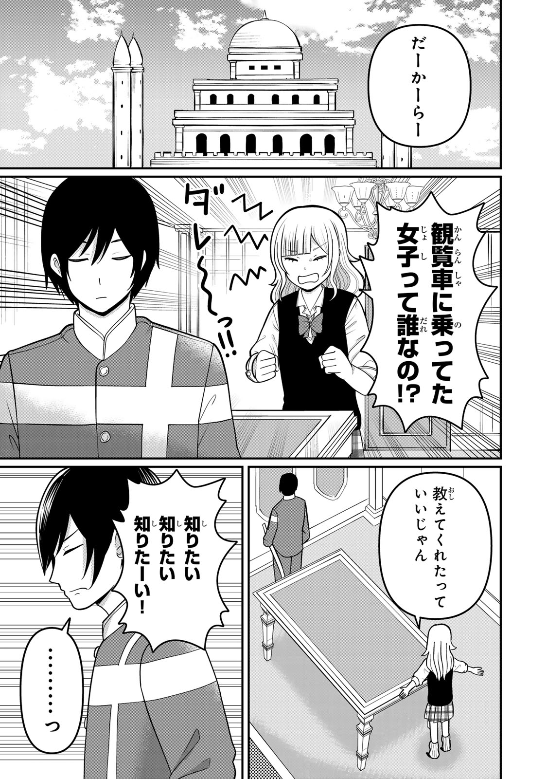 Tanoshimi no Hanayome - Chapter 4.1 - Page 3