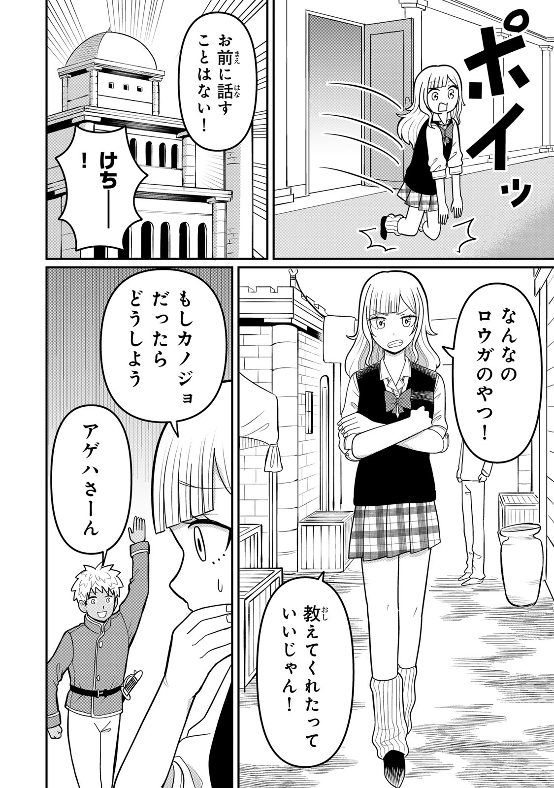 Tanoshimi no Hanayome - Chapter 4.1 - Page 4