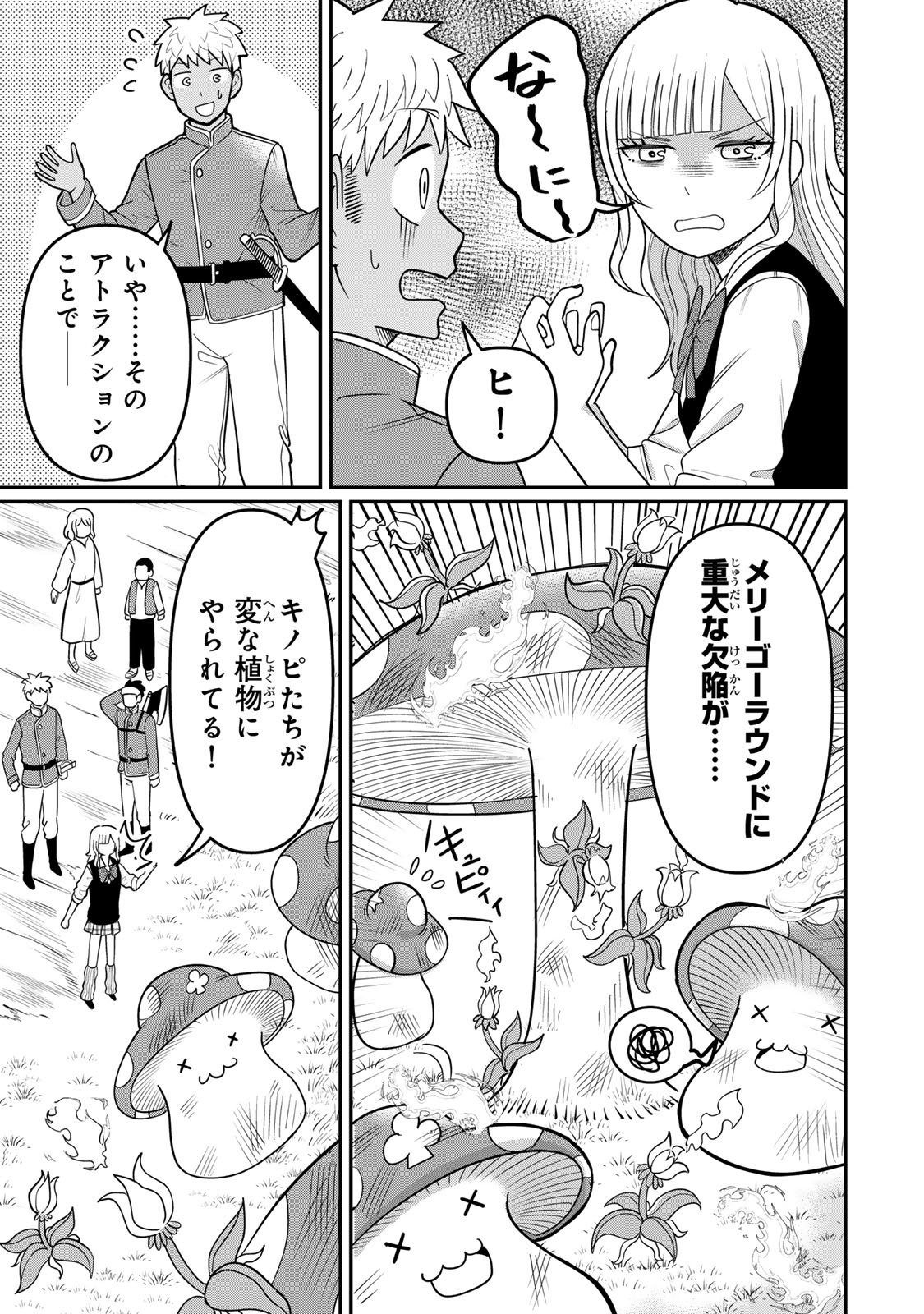 Tanoshimi no Hanayome - Chapter 4.1 - Page 5