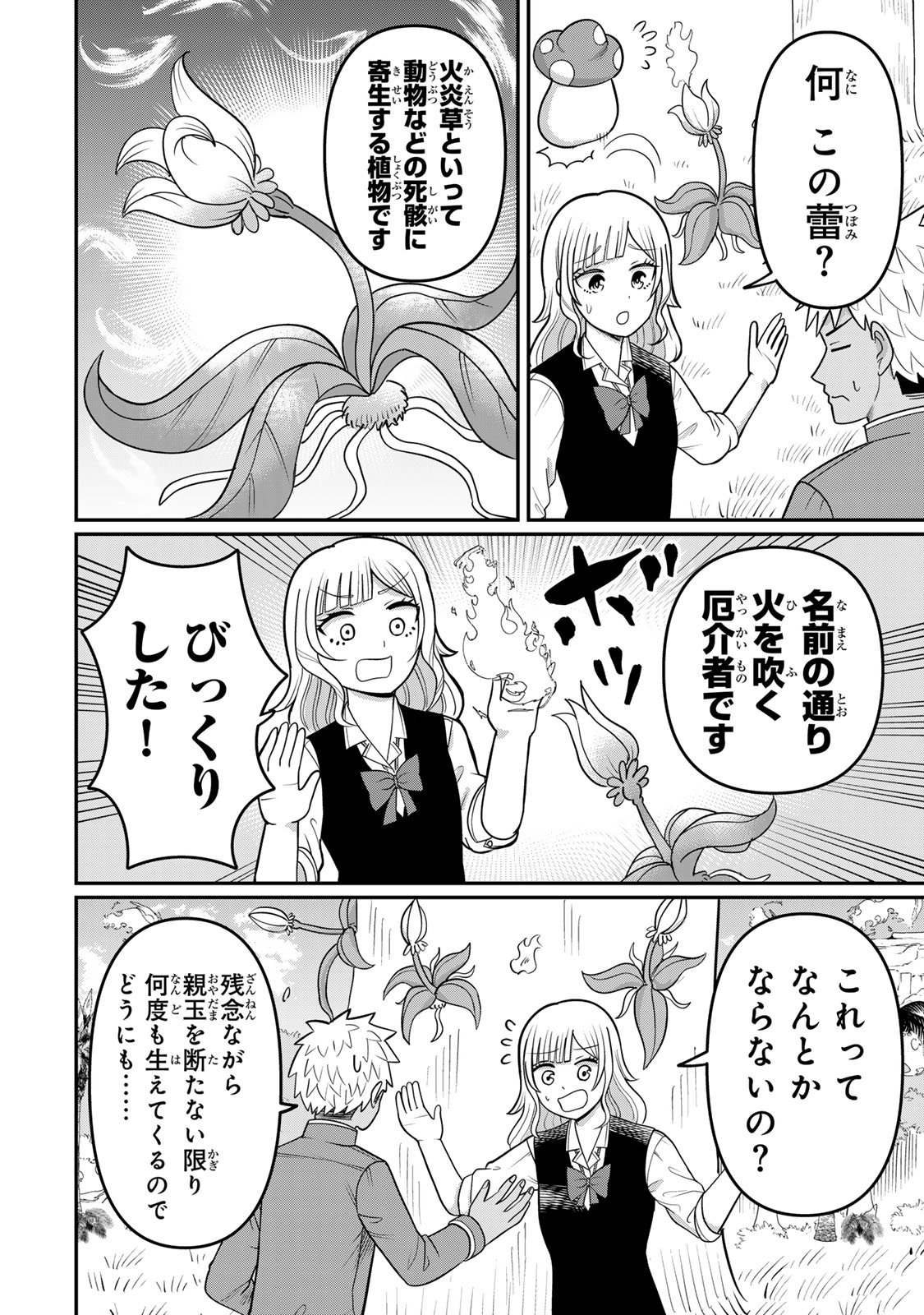 Tanoshimi no Hanayome - Chapter 4.1 - Page 6