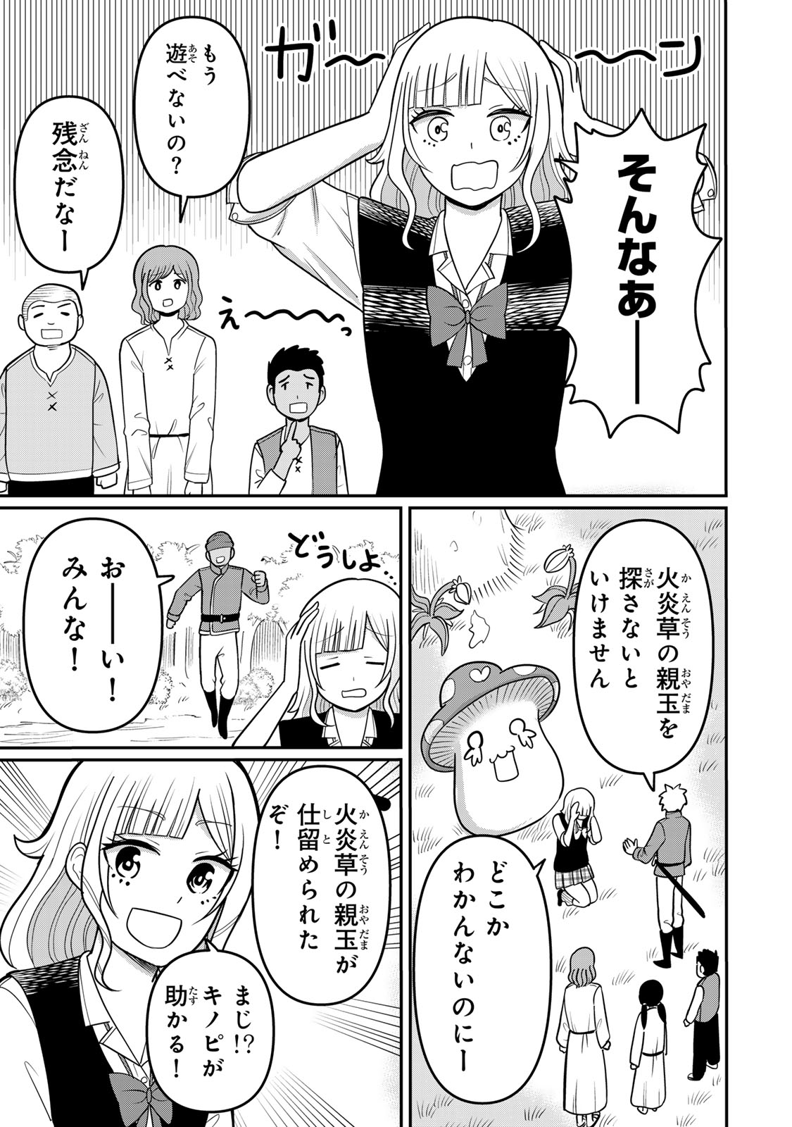 Tanoshimi no Hanayome - Chapter 4.1 - Page 7