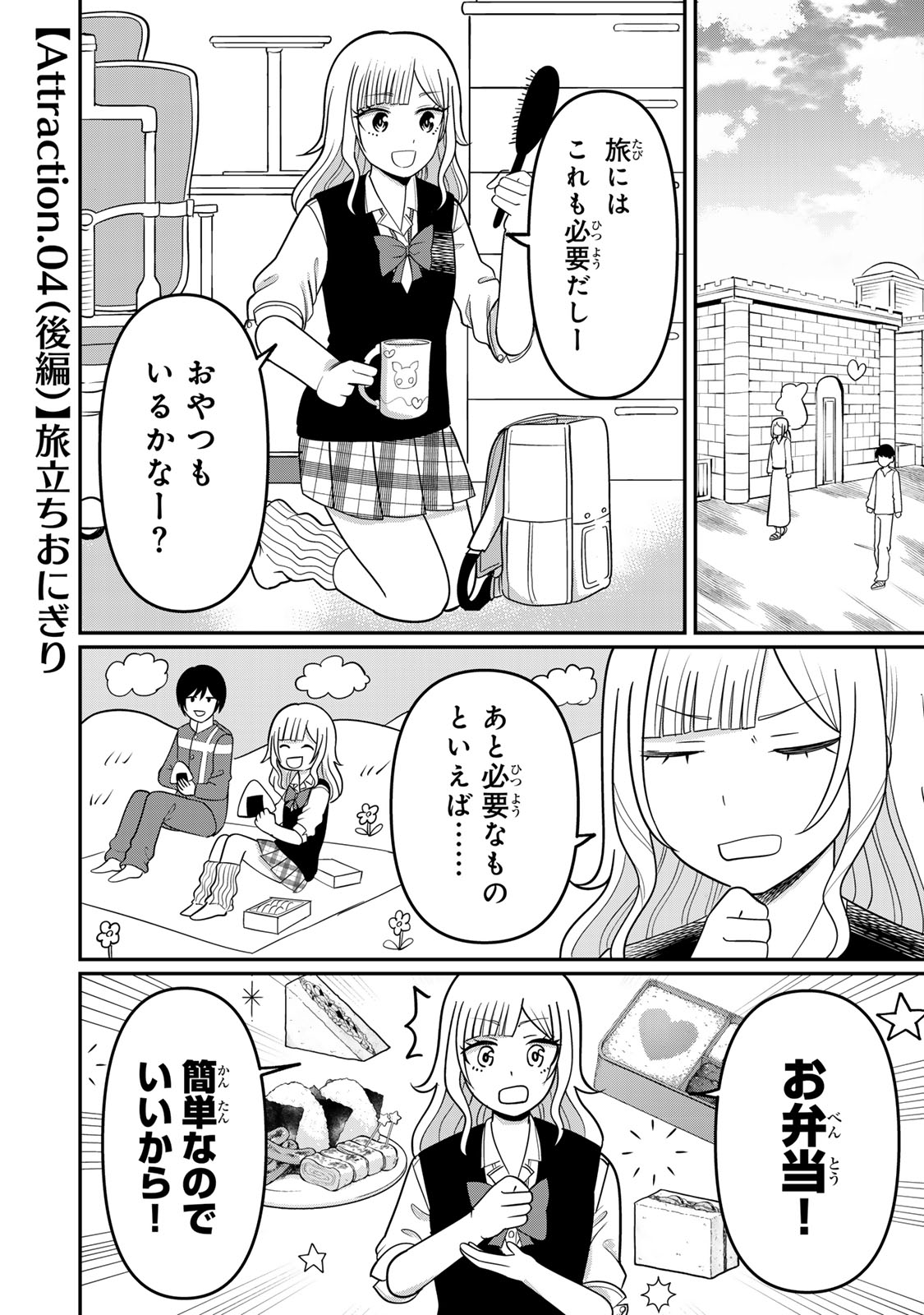 Tanoshimi no Hanayome - Chapter 4.2 - Page 1
