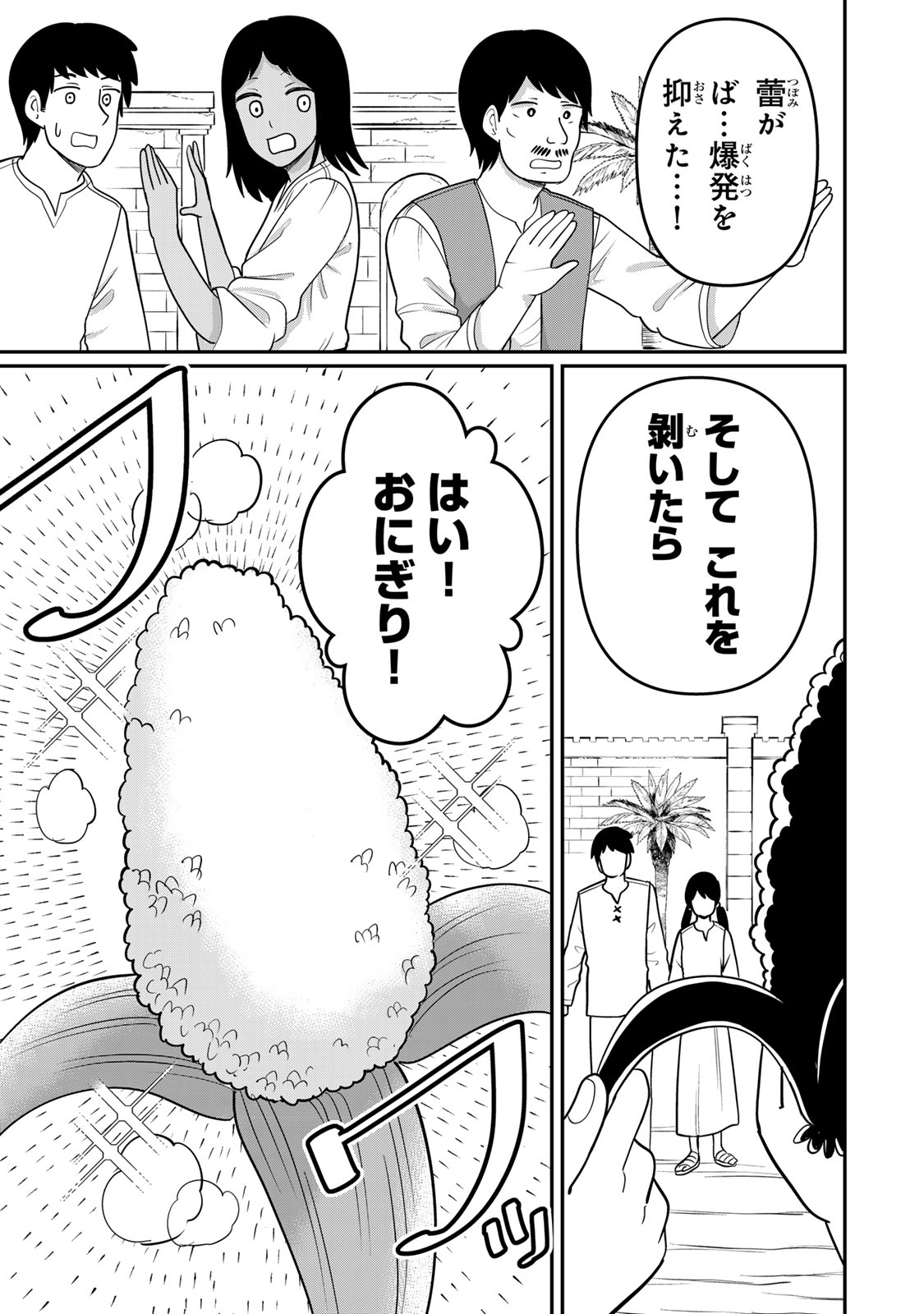 Tanoshimi no Hanayome - Chapter 4.2 - Page 12
