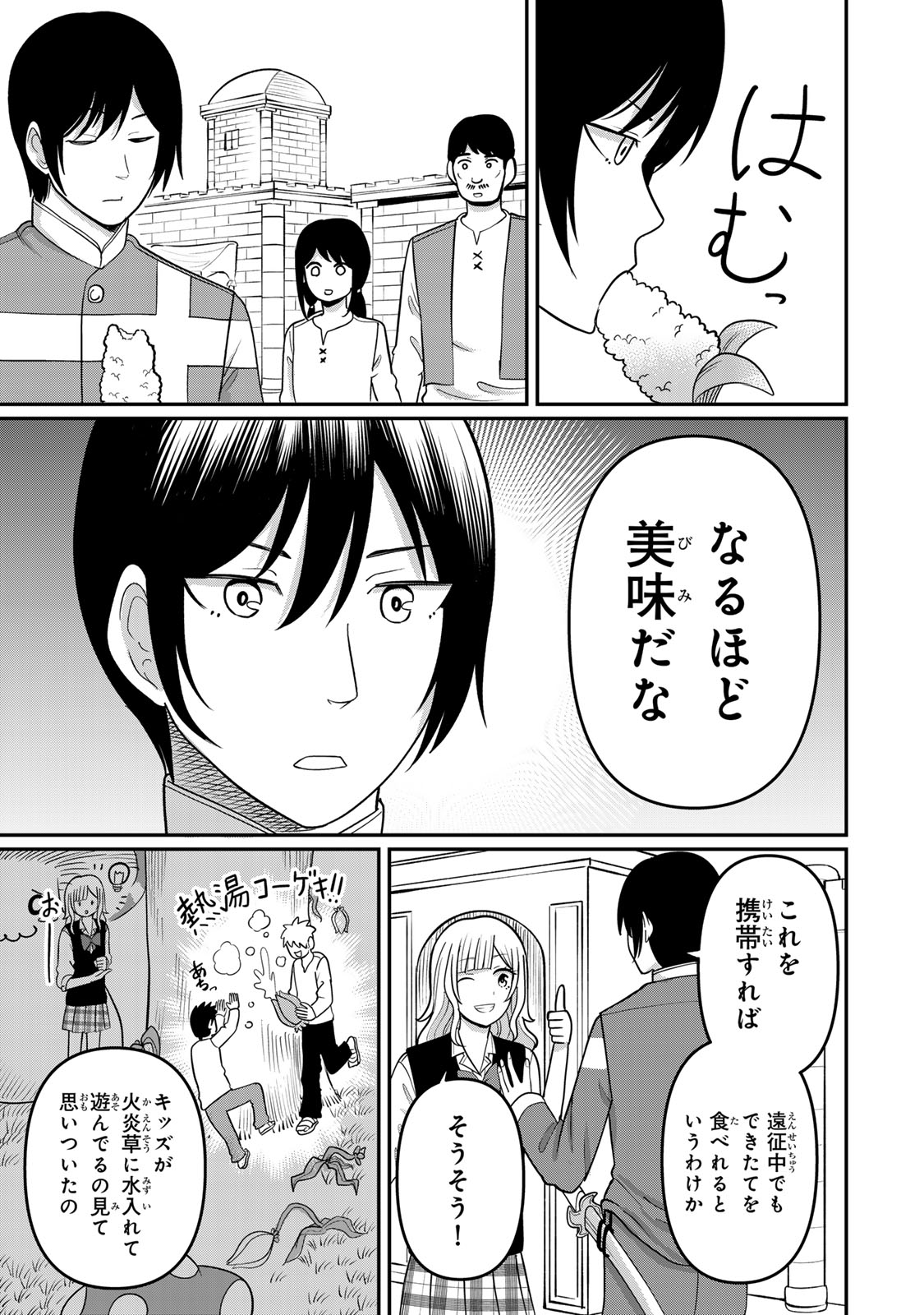 Tanoshimi no Hanayome - Chapter 4.2 - Page 14