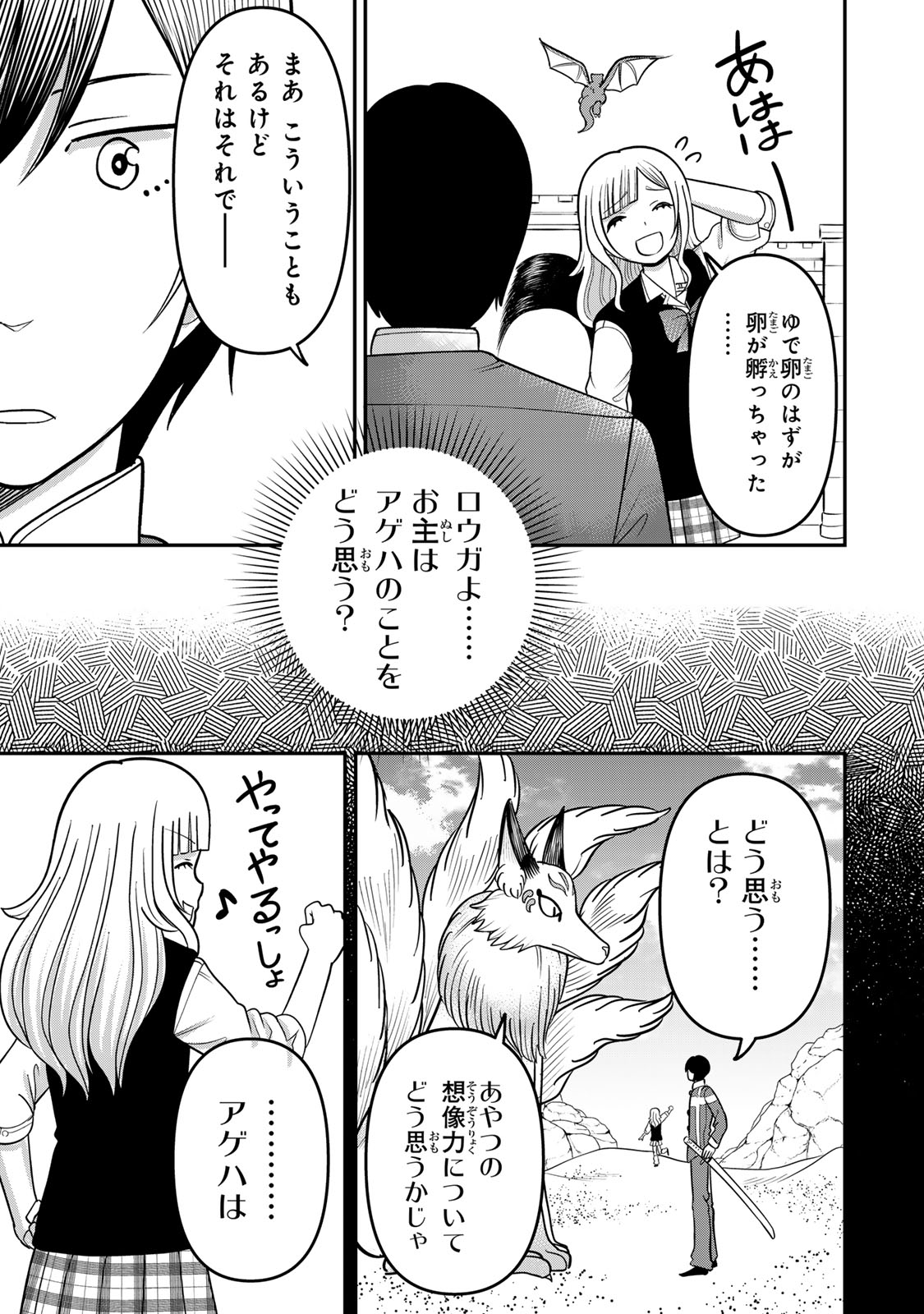 Tanoshimi no Hanayome - Chapter 4.2 - Page 16