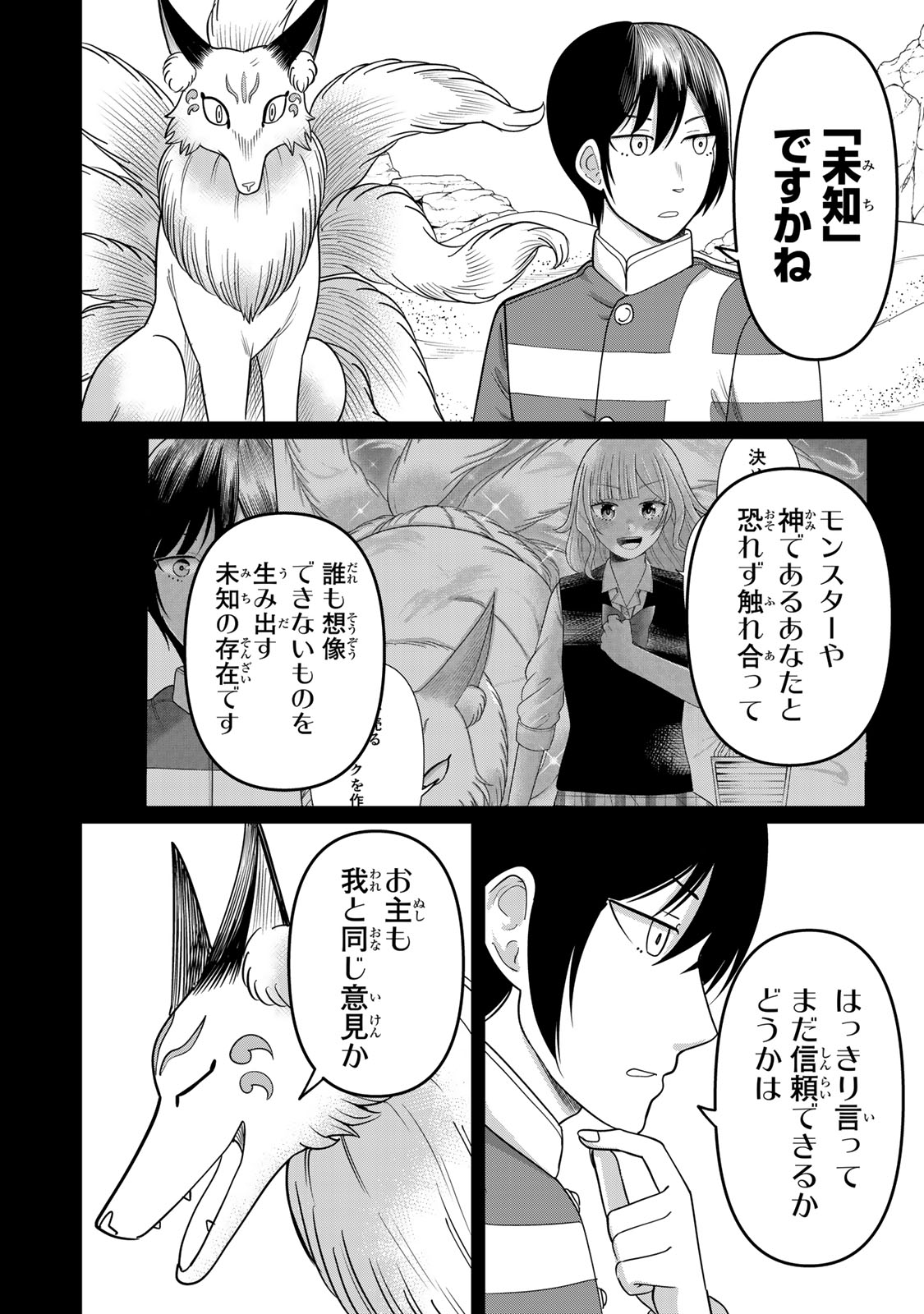 Tanoshimi no Hanayome - Chapter 4.2 - Page 17