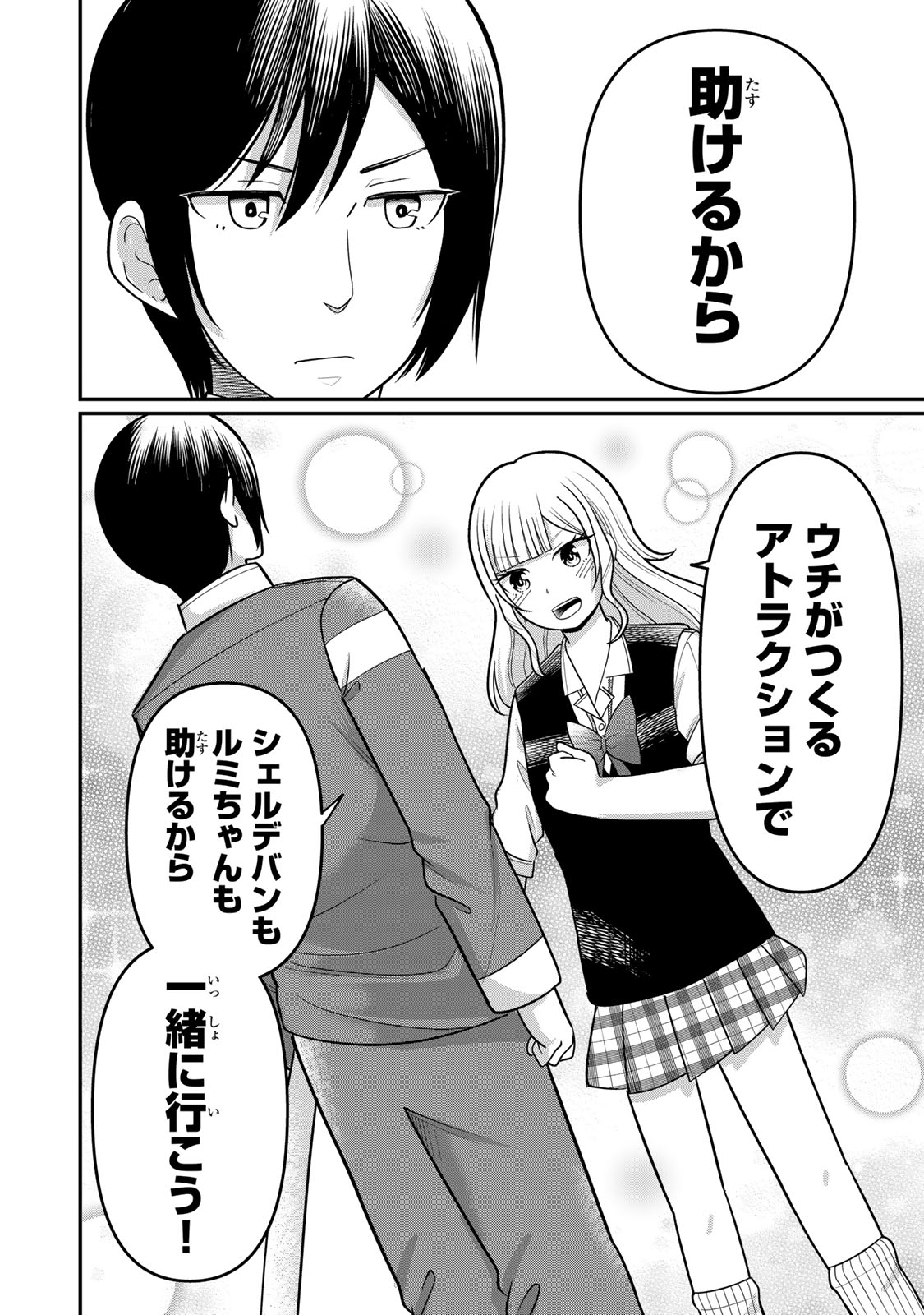 Tanoshimi no Hanayome - Chapter 4.2 - Page 19