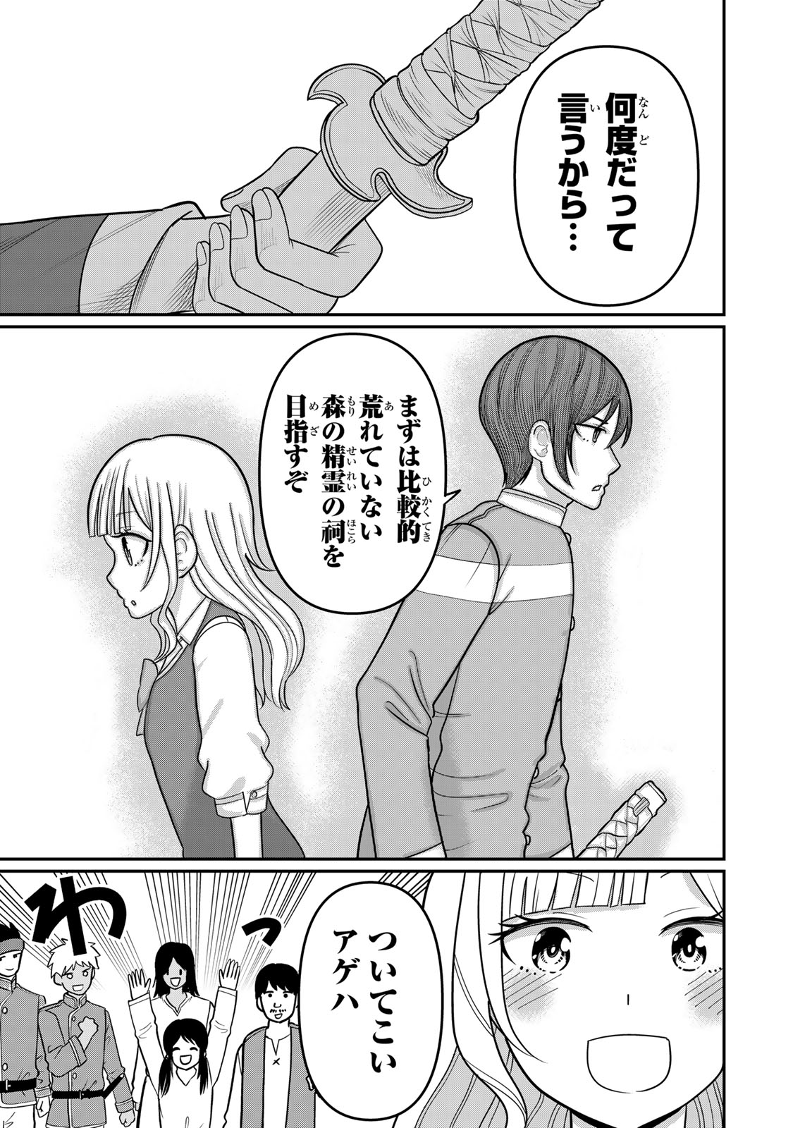 Tanoshimi no Hanayome - Chapter 4.2 - Page 20