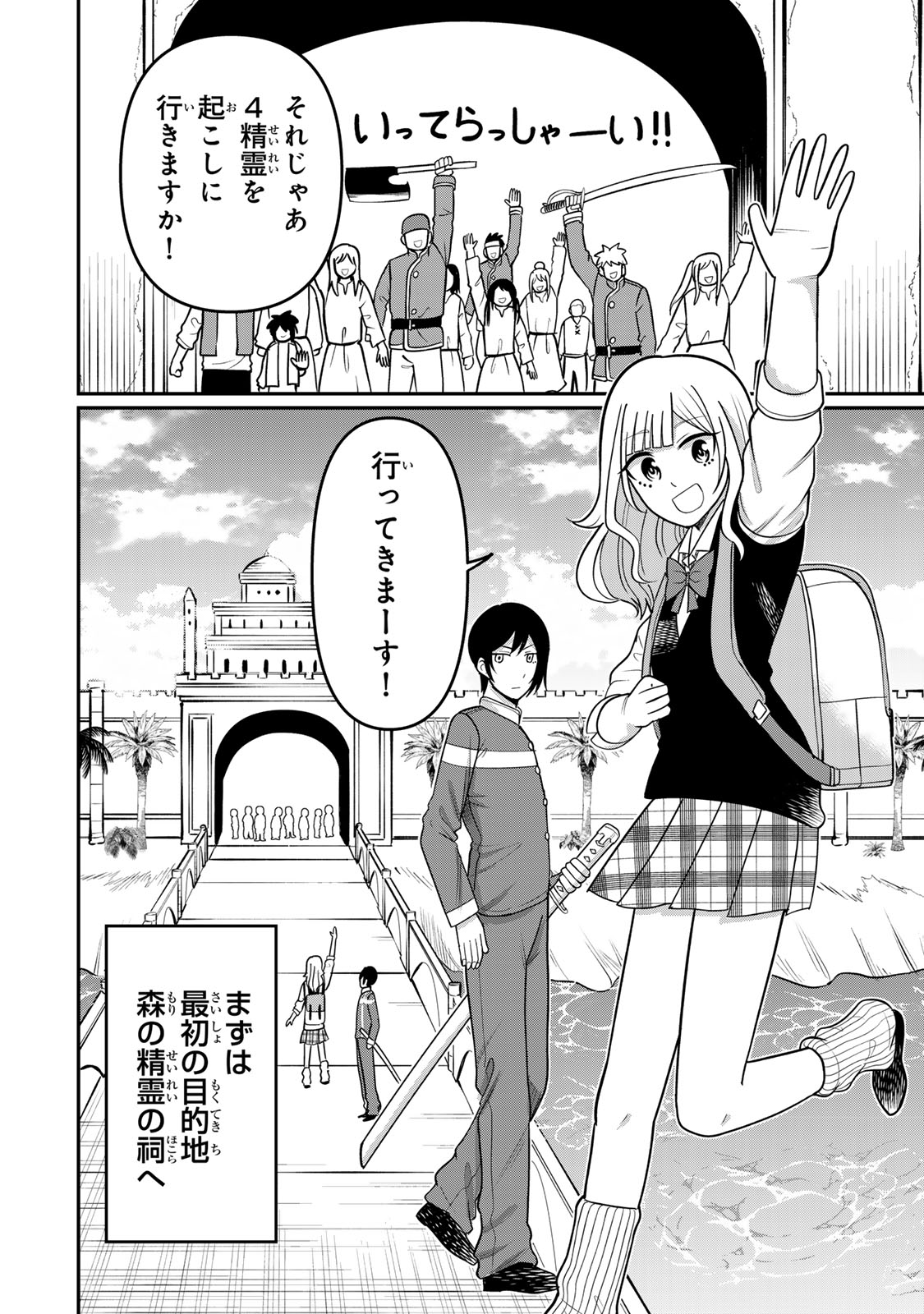 Tanoshimi no Hanayome - Chapter 4.2 - Page 21