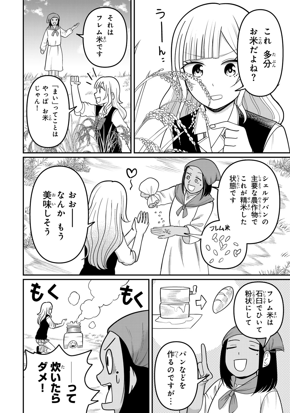 Tanoshimi no Hanayome - Chapter 4.2 - Page 3