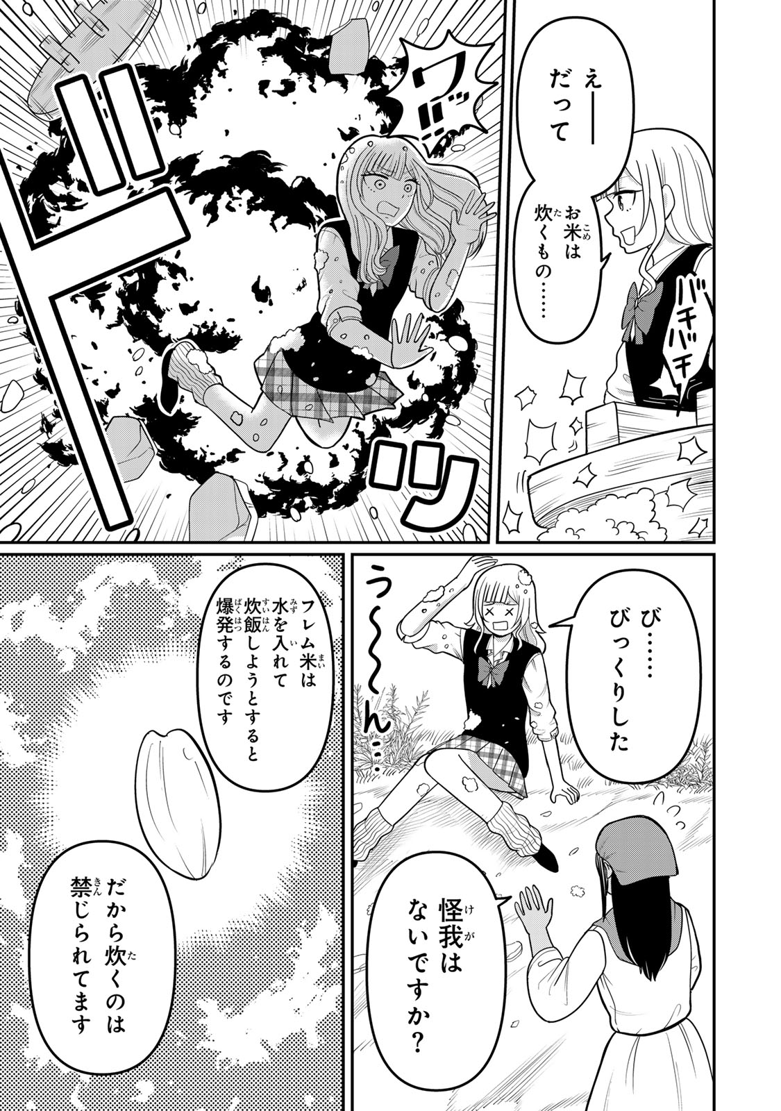 Tanoshimi no Hanayome - Chapter 4.2 - Page 4