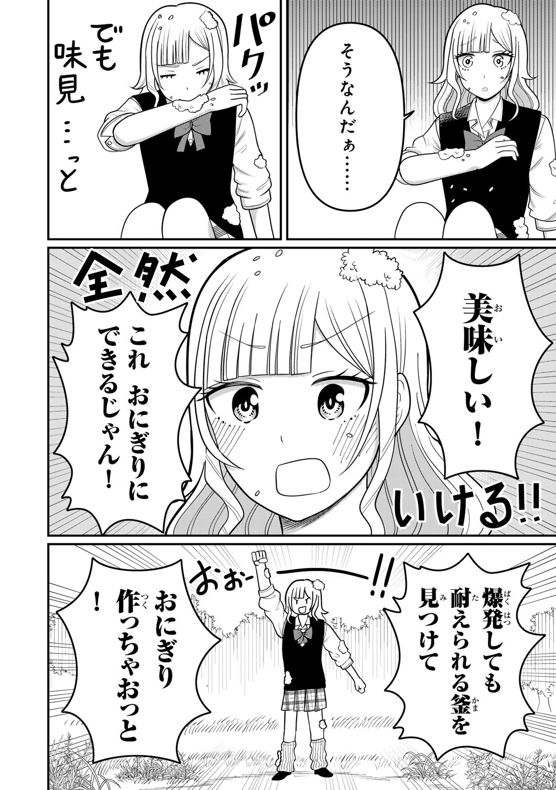 Tanoshimi no Hanayome - Chapter 4.2 - Page 5