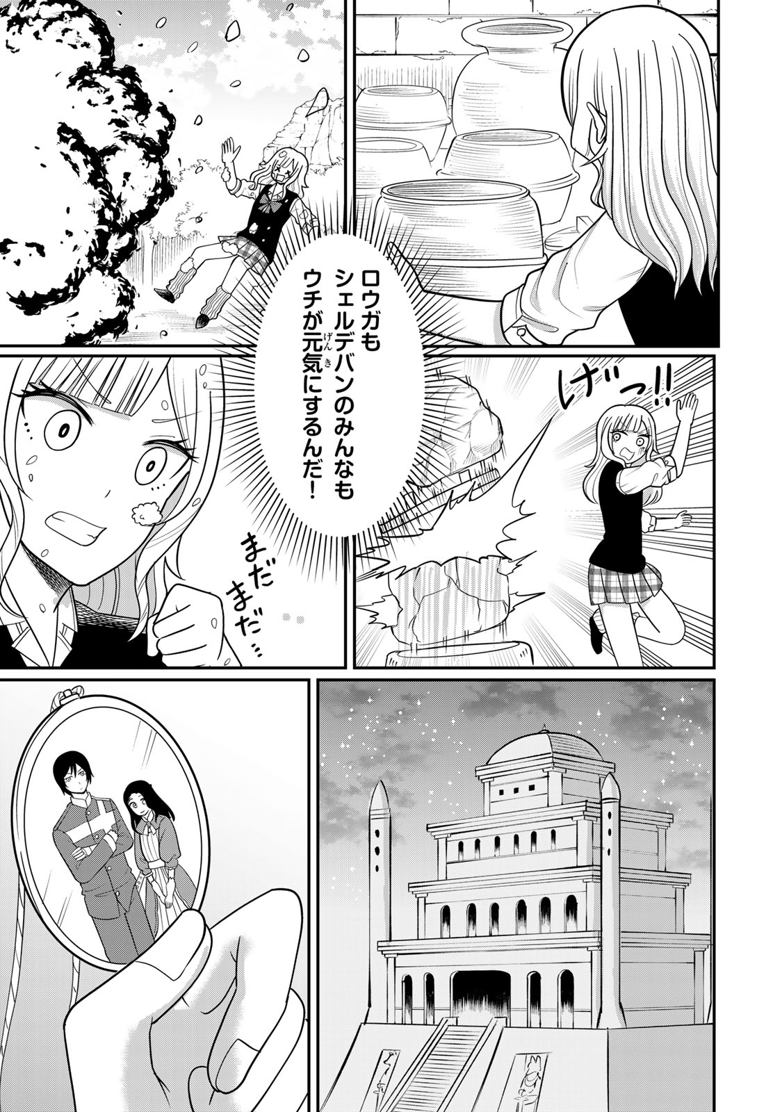 Tanoshimi no Hanayome - Chapter 4.2 - Page 6