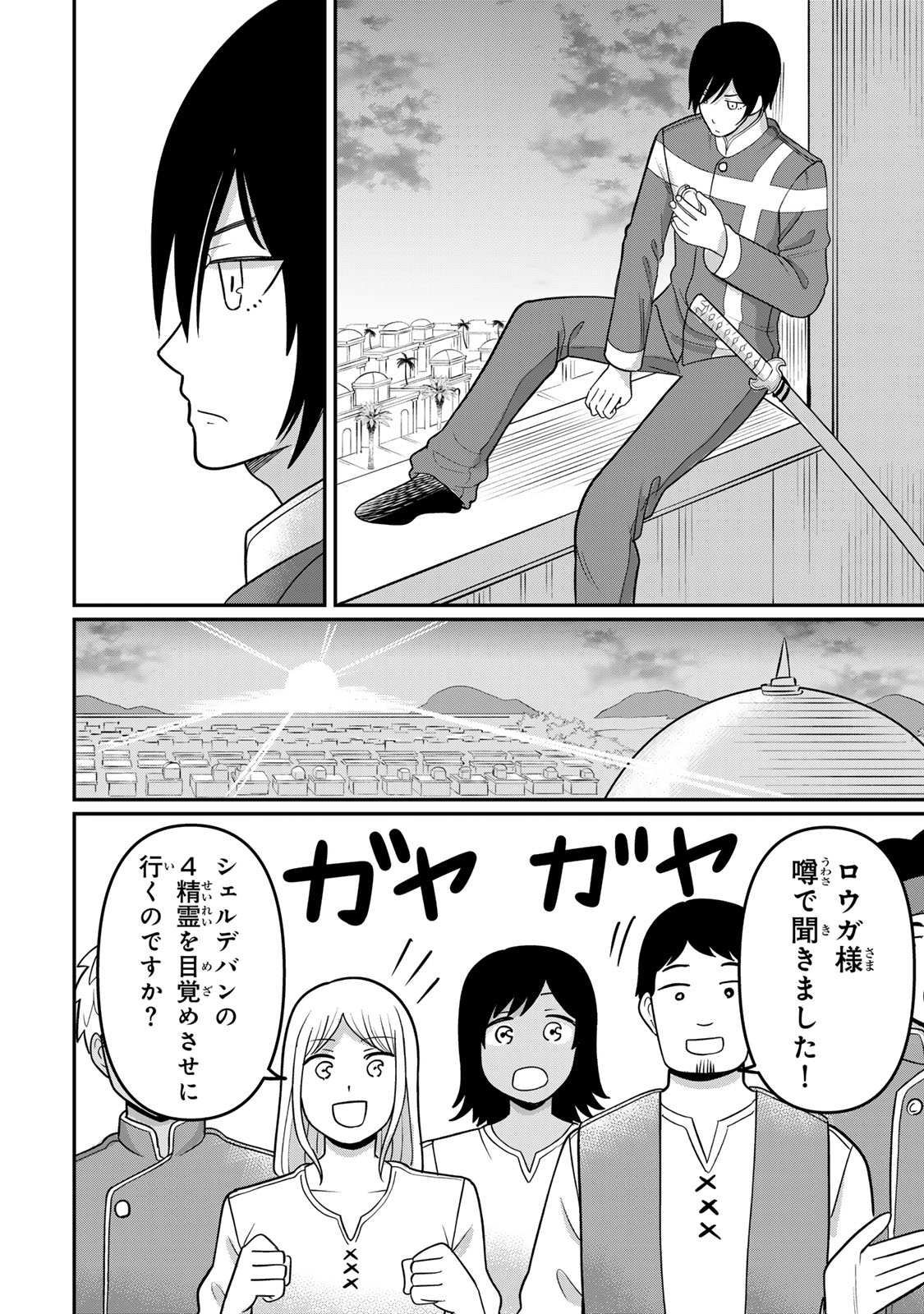 Tanoshimi no Hanayome - Chapter 4.2 - Page 7