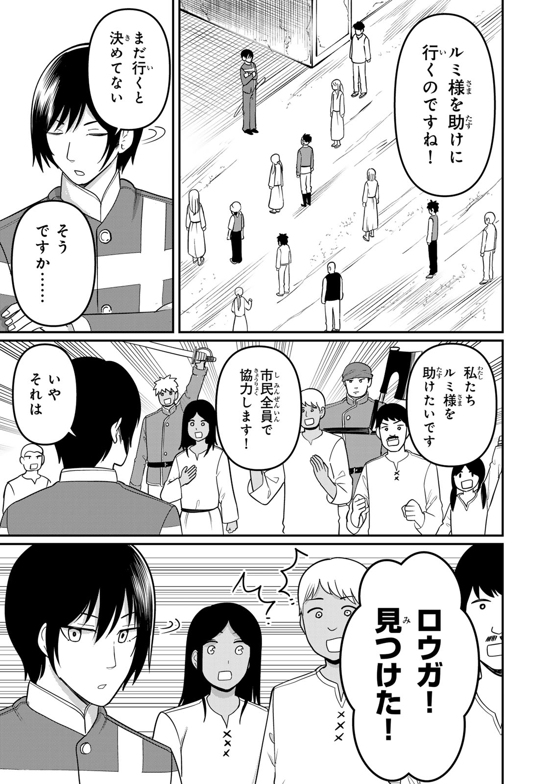 Tanoshimi no Hanayome - Chapter 4.2 - Page 8
