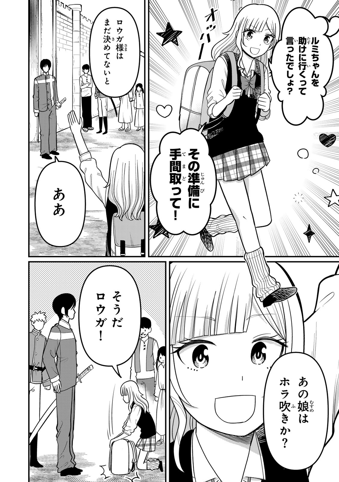Tanoshimi no Hanayome - Chapter 4.2 - Page 9