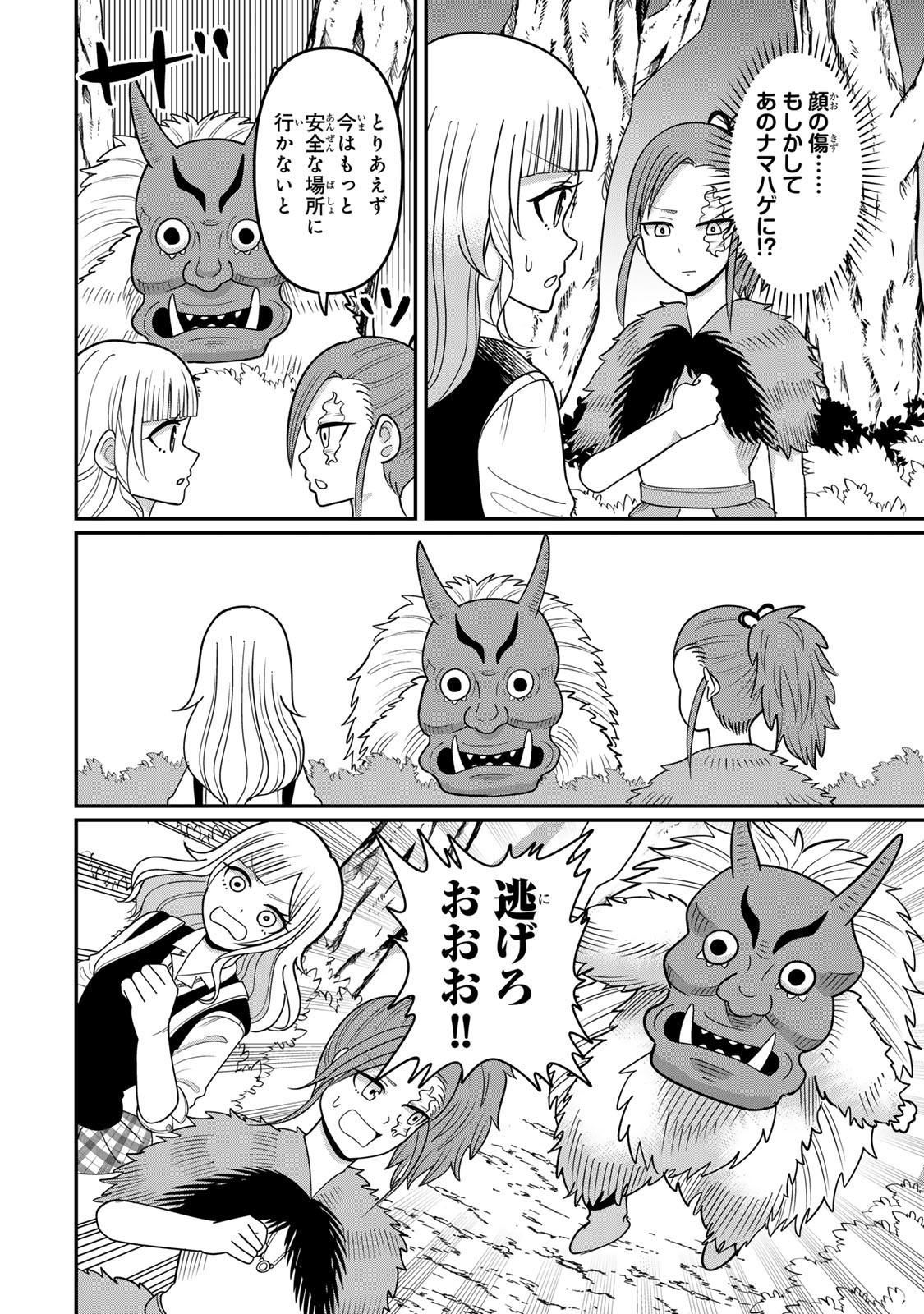 Tanoshimi no Hanayome - Chapter 6.1 - Page 10